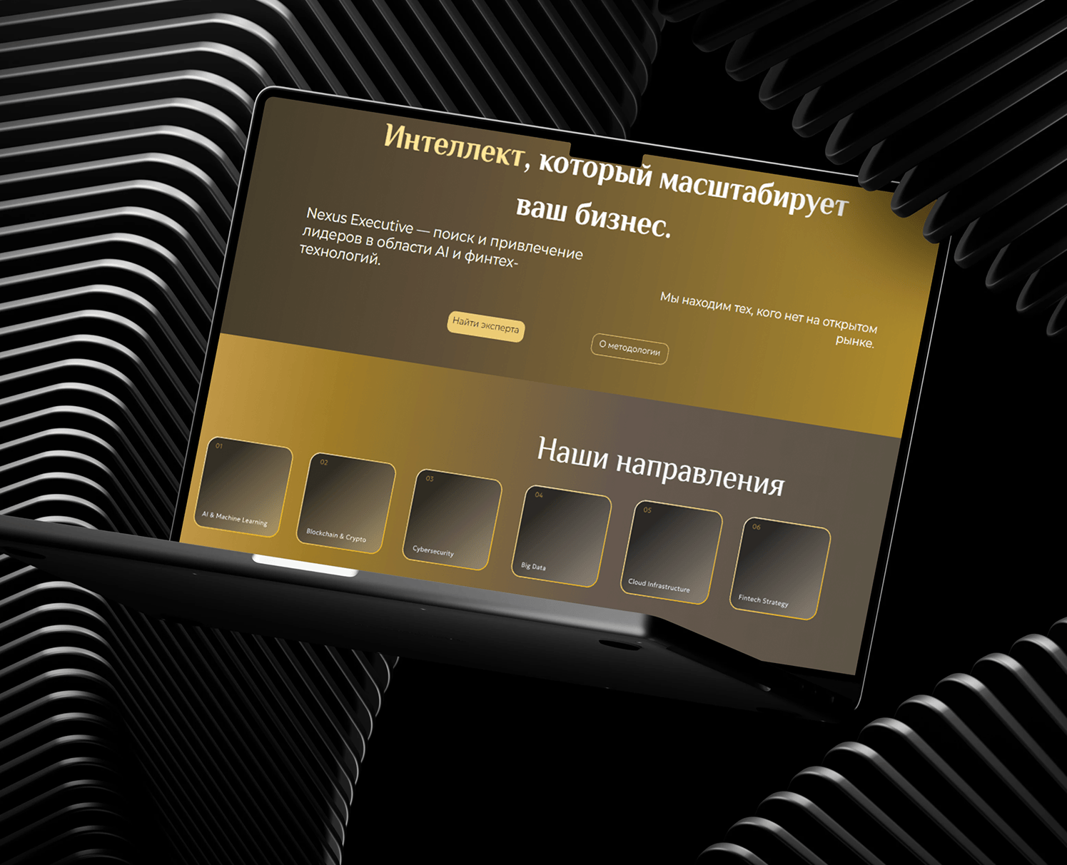 Премиальный лендинг консалтинг агентства на Dprofile