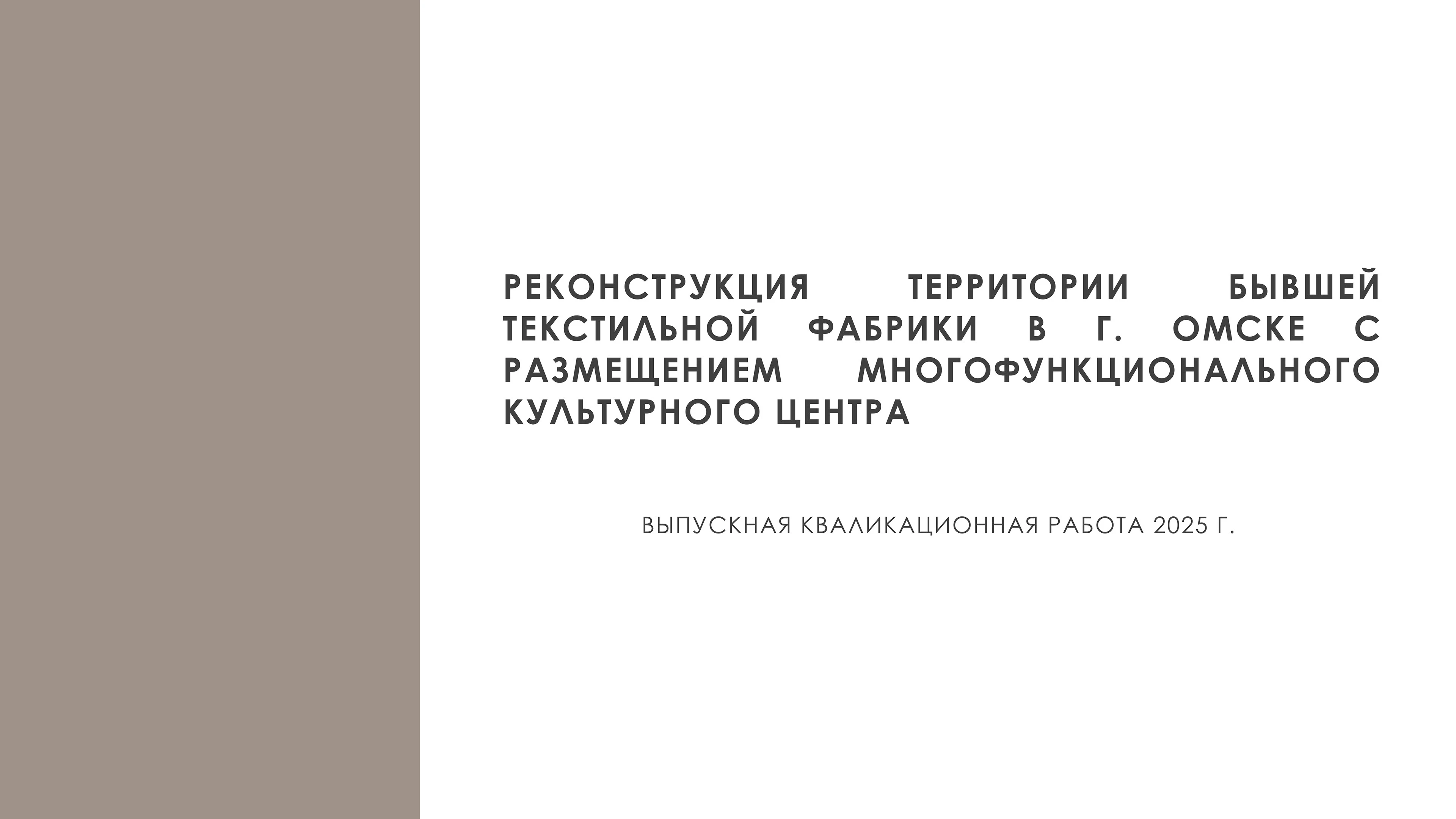 Многофункциональный культурный центр в г. Омске — Изображение №2 — Архитектура на Dprofile