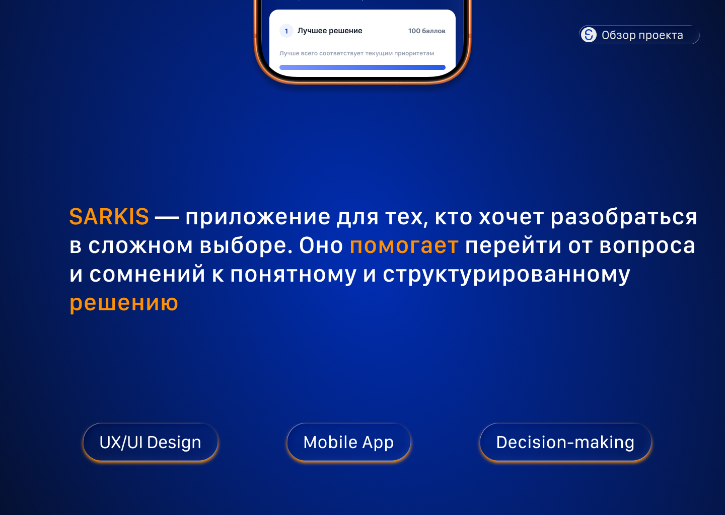 SARKIS — Изображение №2 — Интерфейсы на Dprofile