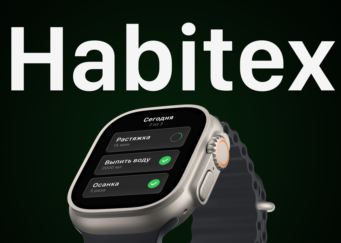 Habitex — Изображение №1 — Интерфейсы на Dprofile