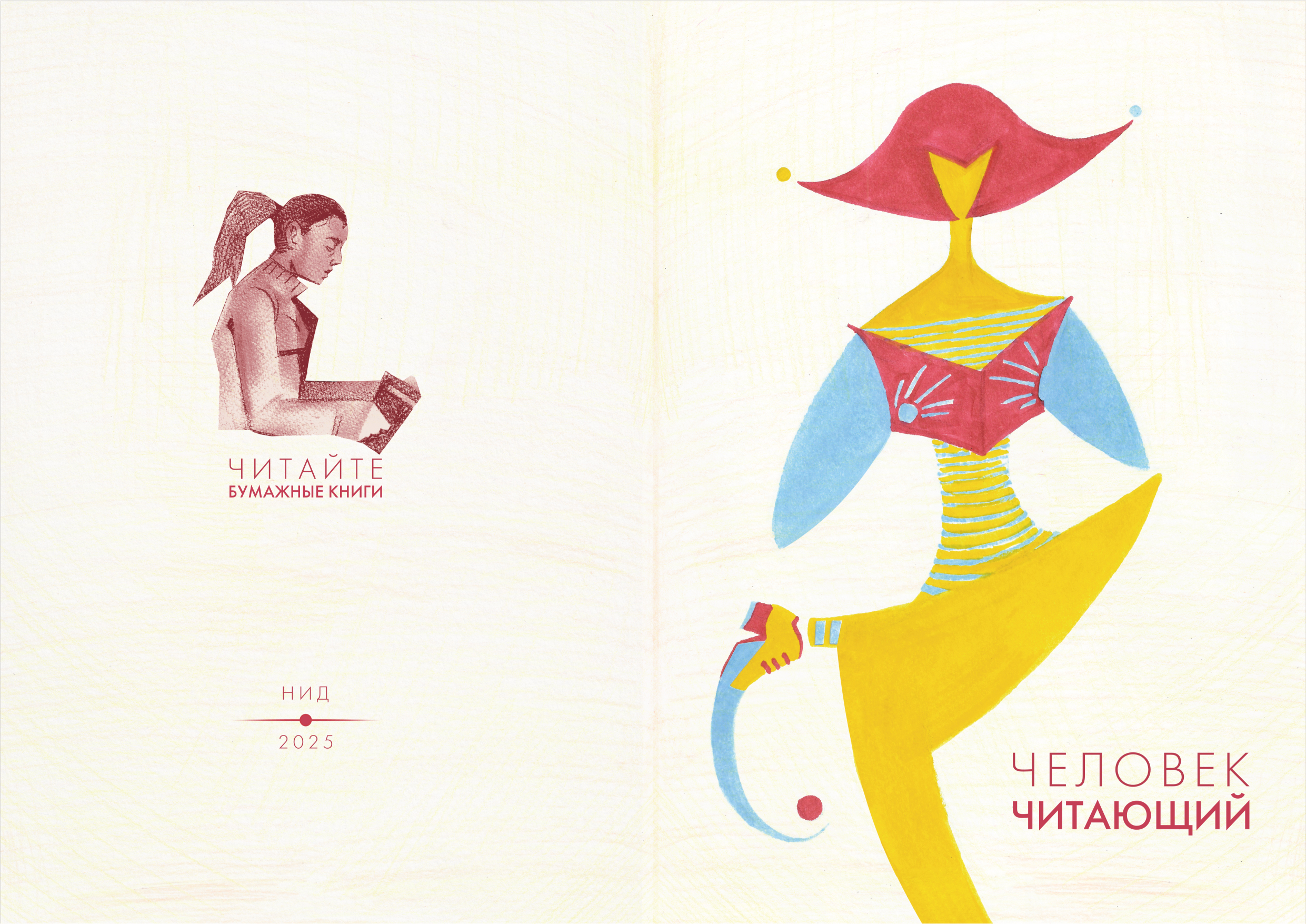 Человек читающий — Изображение №1 — Иллюстрация, Графика на Dprofile