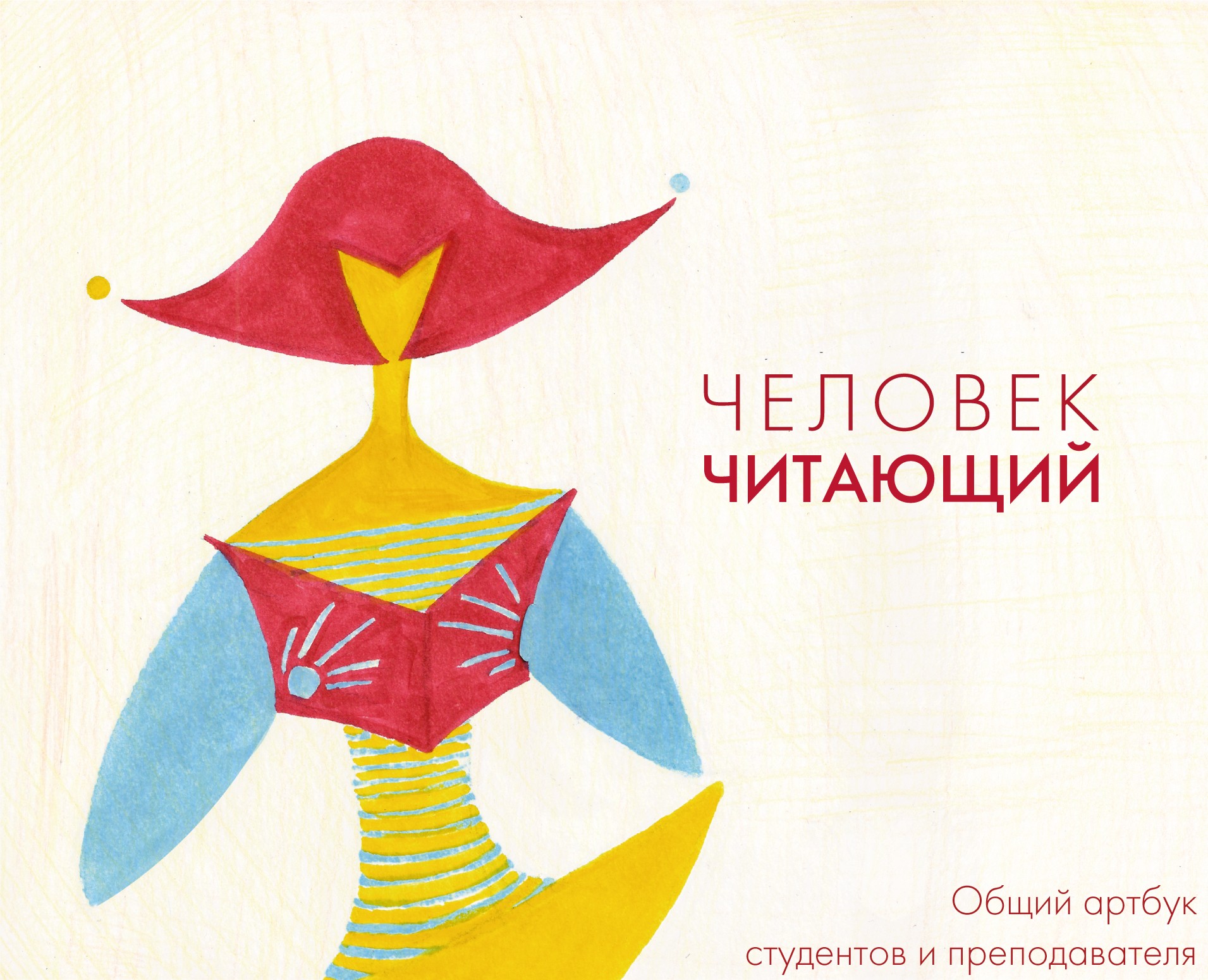 Человек читающий — Иллюстрация, Графика на Dprofile