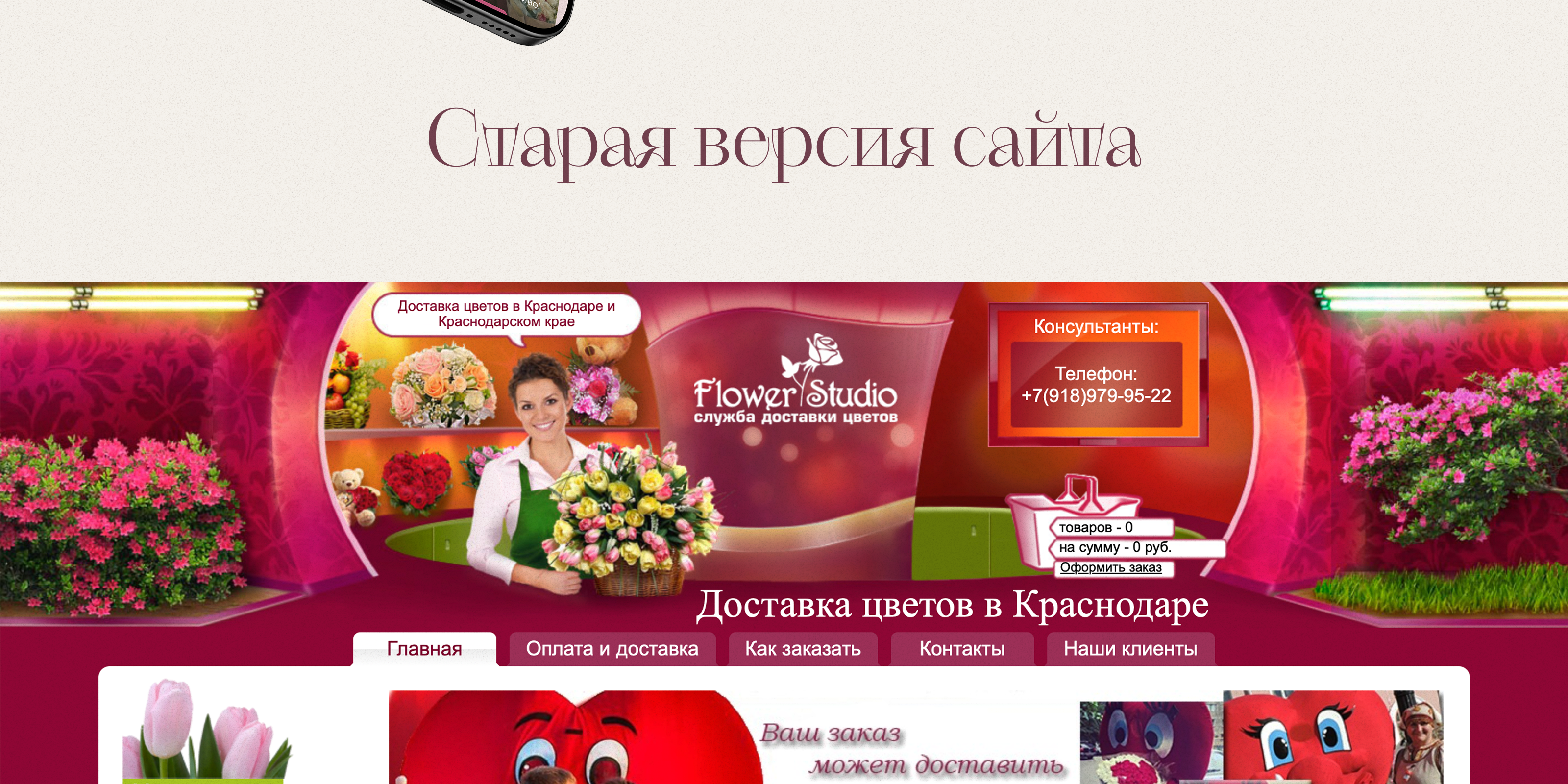 Редизайн для Flowers Studio — Изображение №4 — Интерфейсы на Dprofile