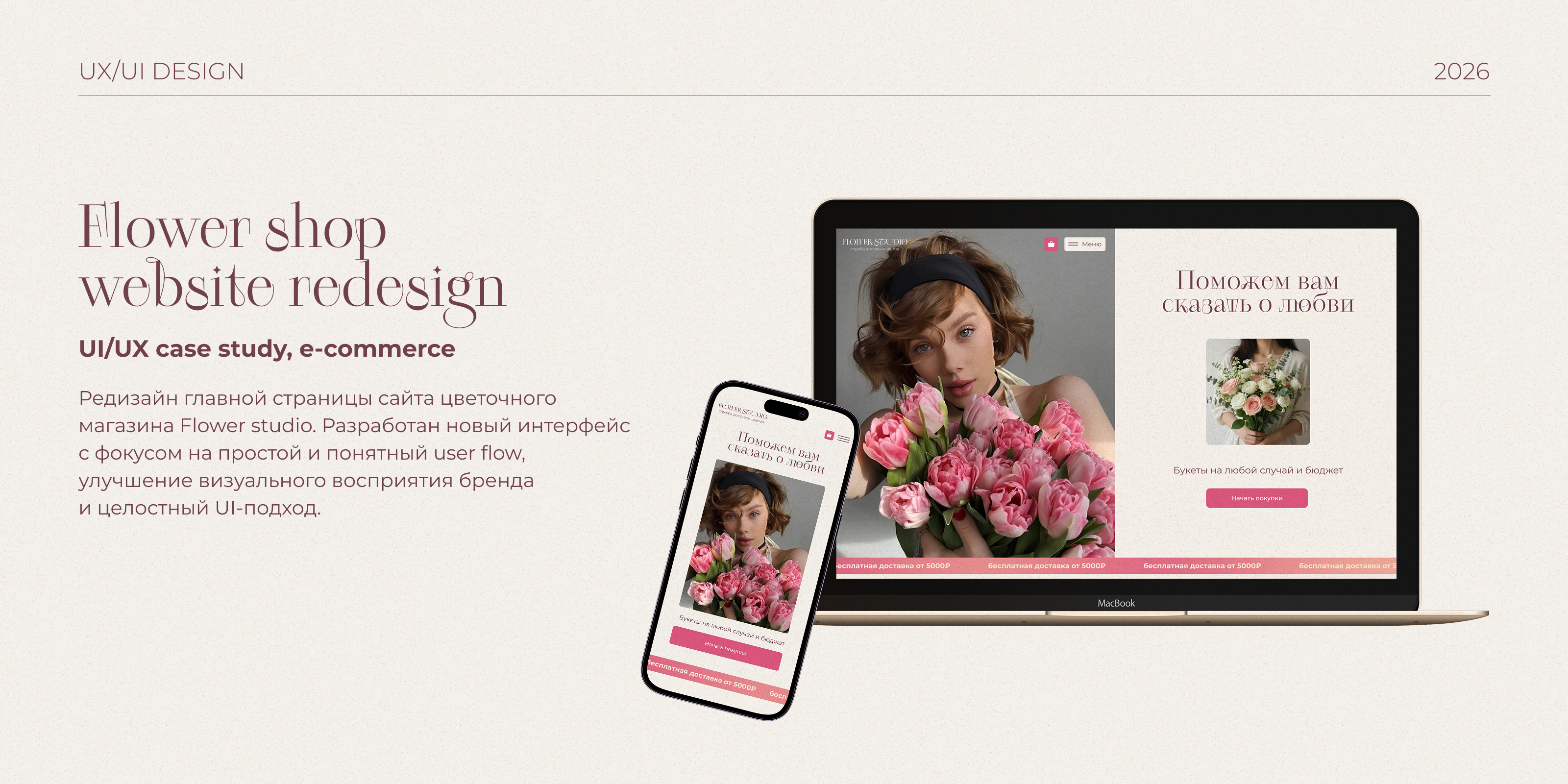 Редизайн для Flowers Studio — Изображение №2 — Интерфейсы на Dprofile