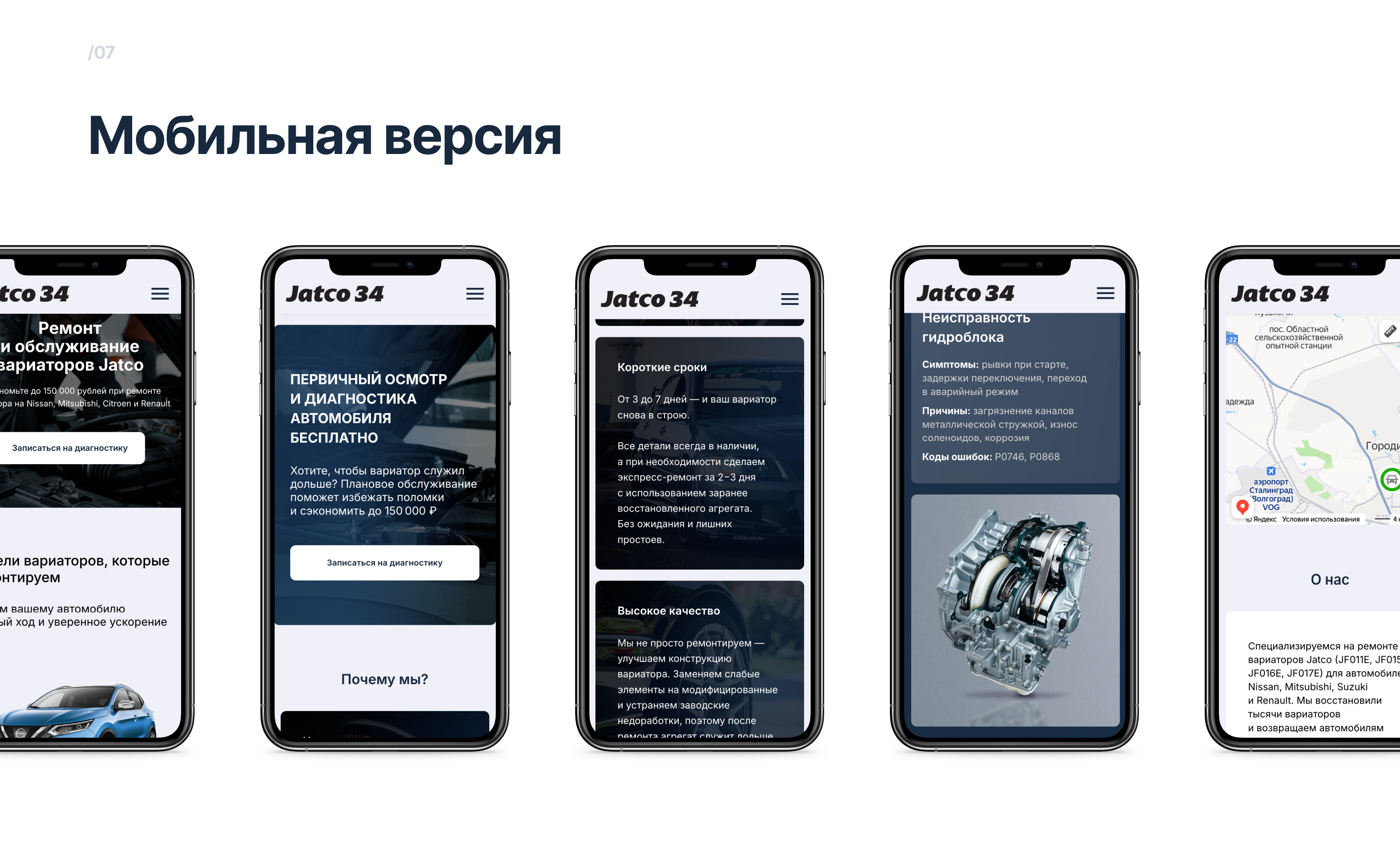 Редизайн сайта для автосервиса — Изображение №9 — Интерфейсы на Dprofile