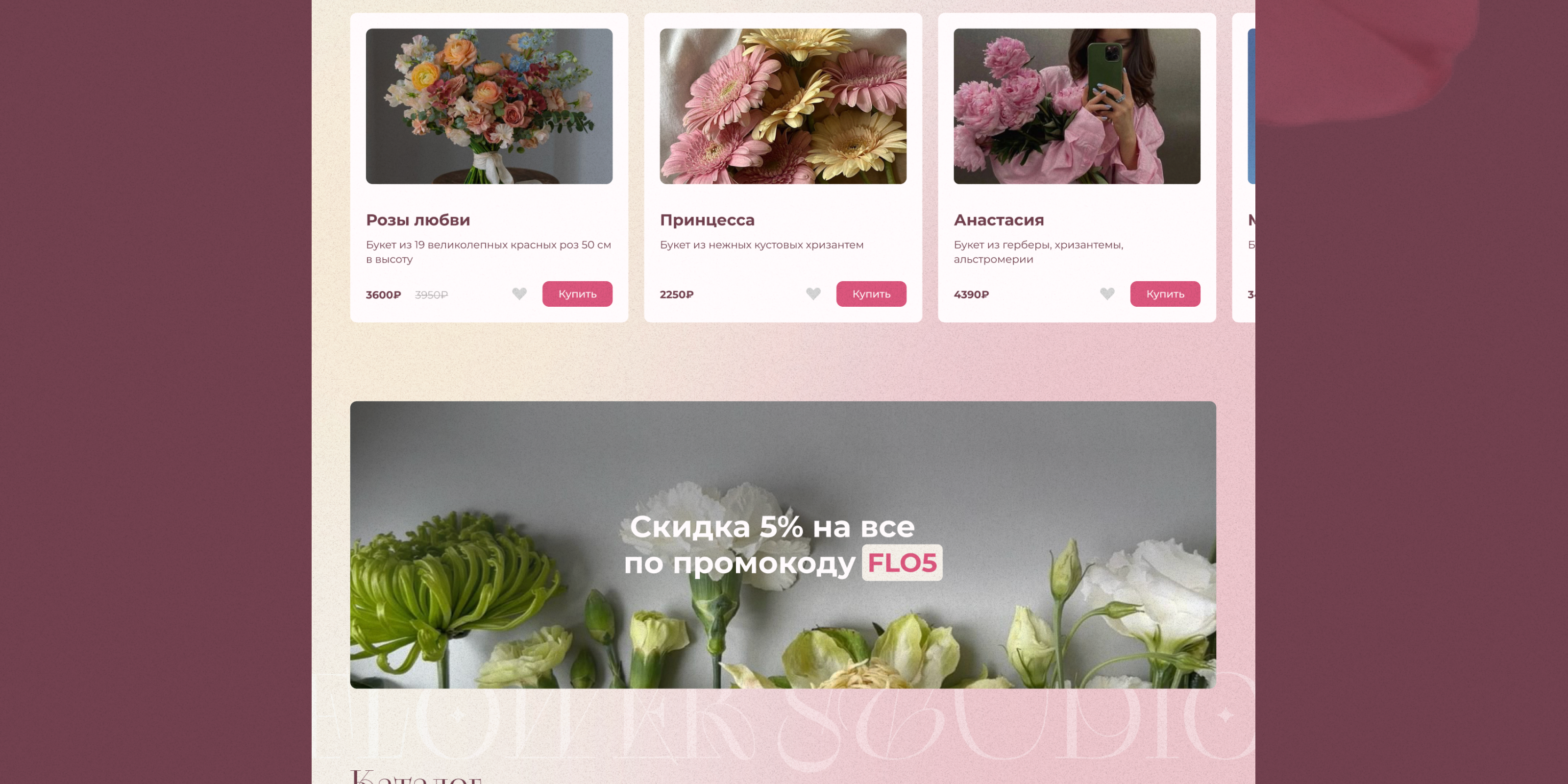 Редизайн для Flowers Studio — Изображение №21 — Интерфейсы на Dprofile