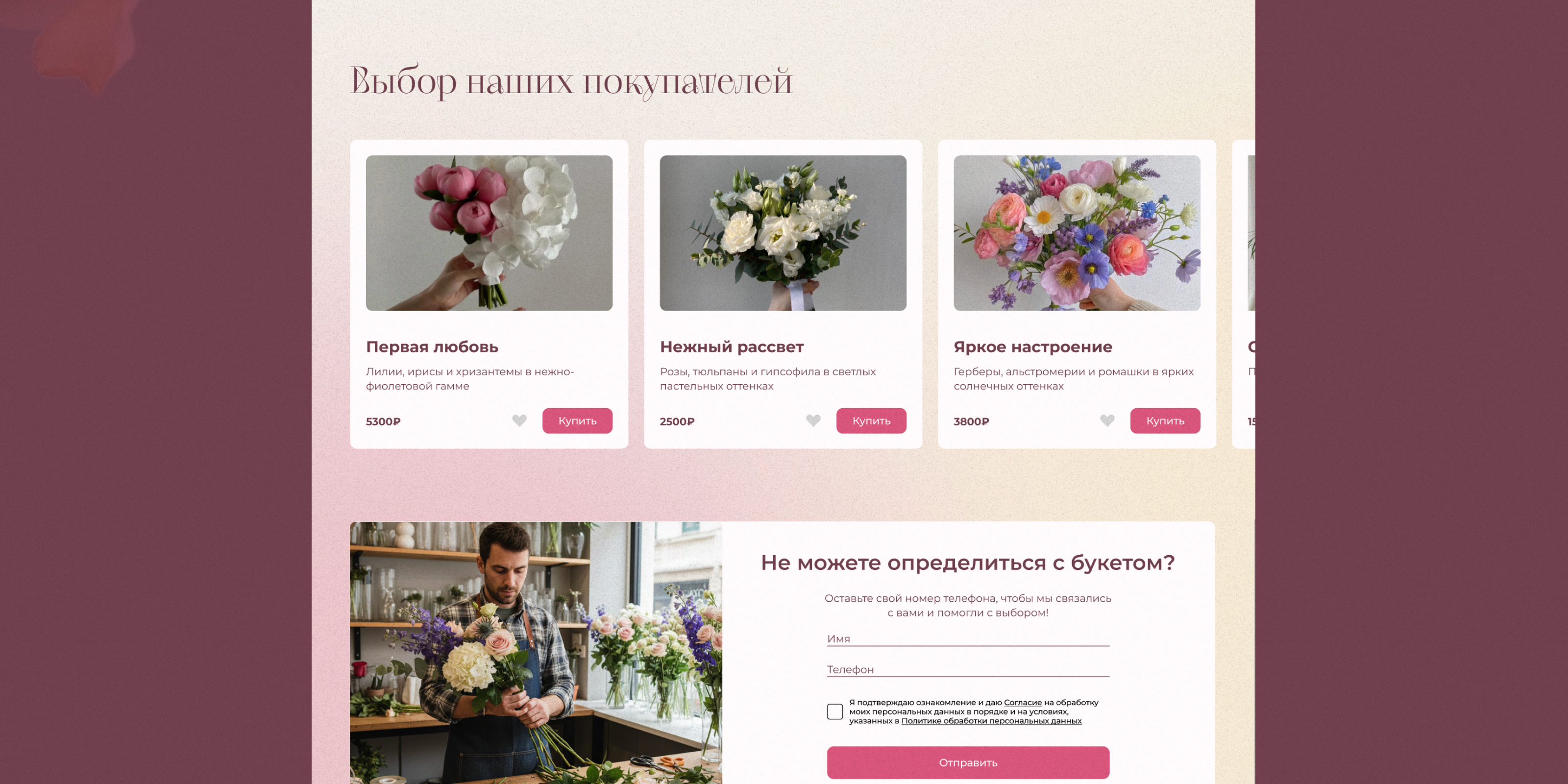 Редизайн для Flowers Studio — Изображение №24 — Интерфейсы на Dprofile