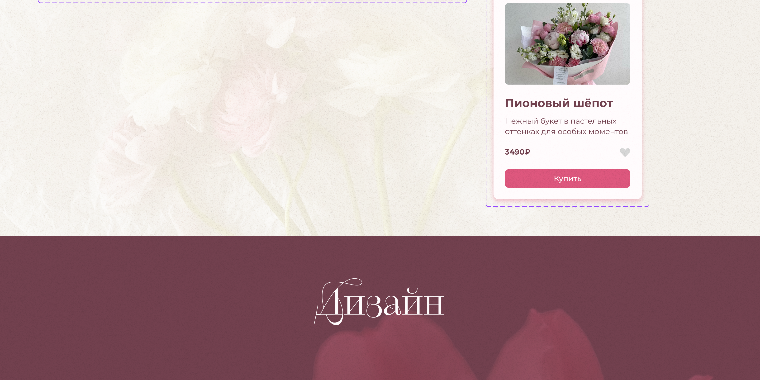 Редизайн для Flowers Studio — Изображение №19 — Интерфейсы на Dprofile