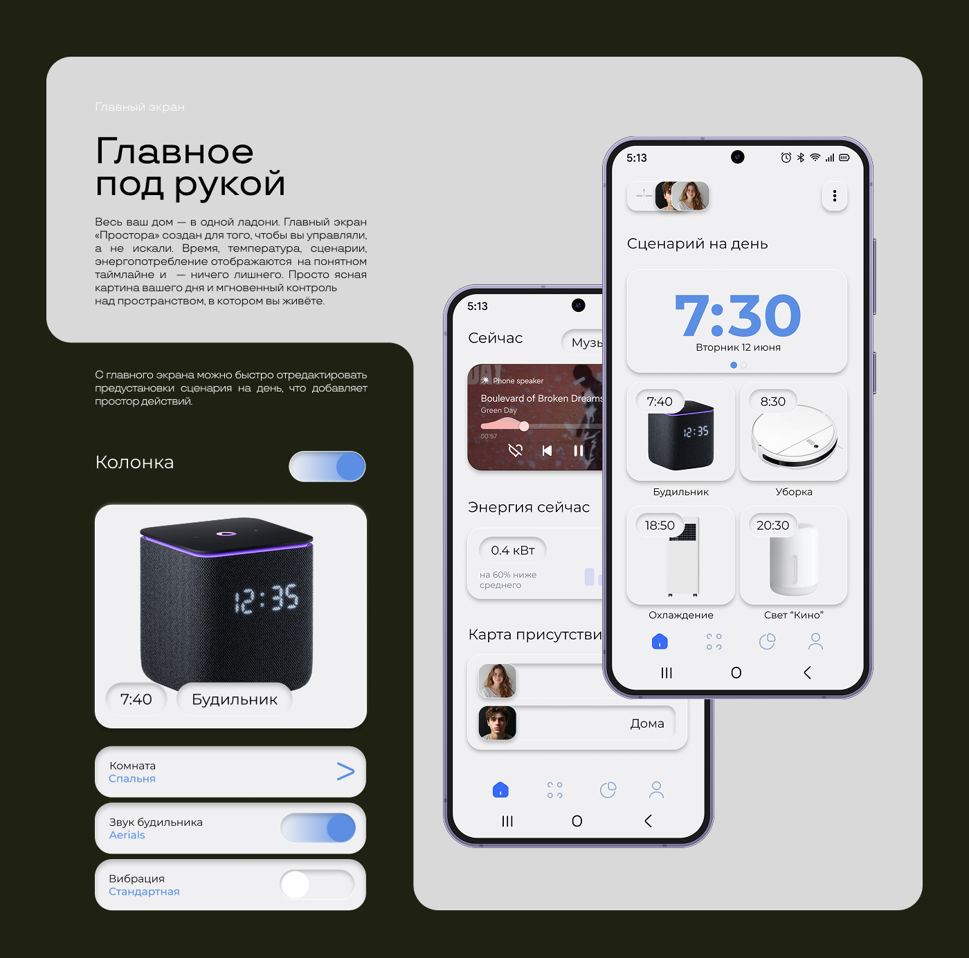 ПРОСТОР | Умный дом — Изображение №6 — Интерфейсы на Dprofile