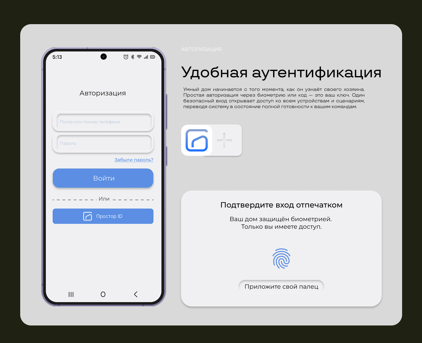 ПРОСТОР | Умный дом — Изображение №5 — Интерфейсы на Dprofile