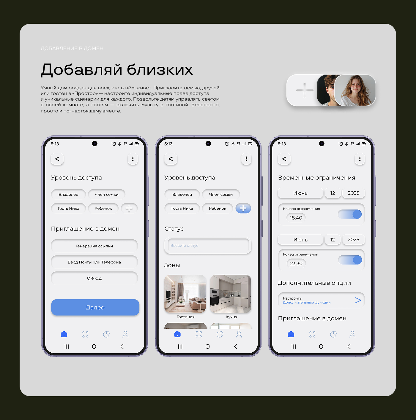 ПРОСТОР | Умный дом — Изображение №8 — Интерфейсы на Dprofile