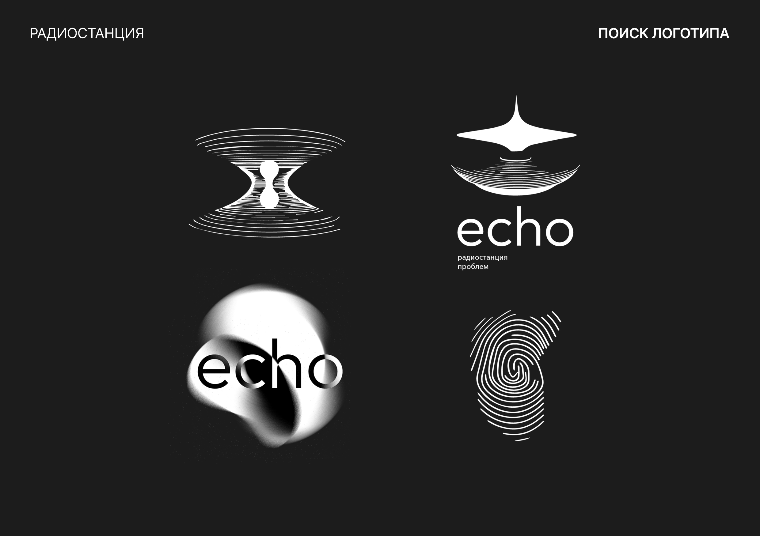 Плакаты для радиостанции «echo» — Изображение №3 — Брендинг, Графика на Dprofile