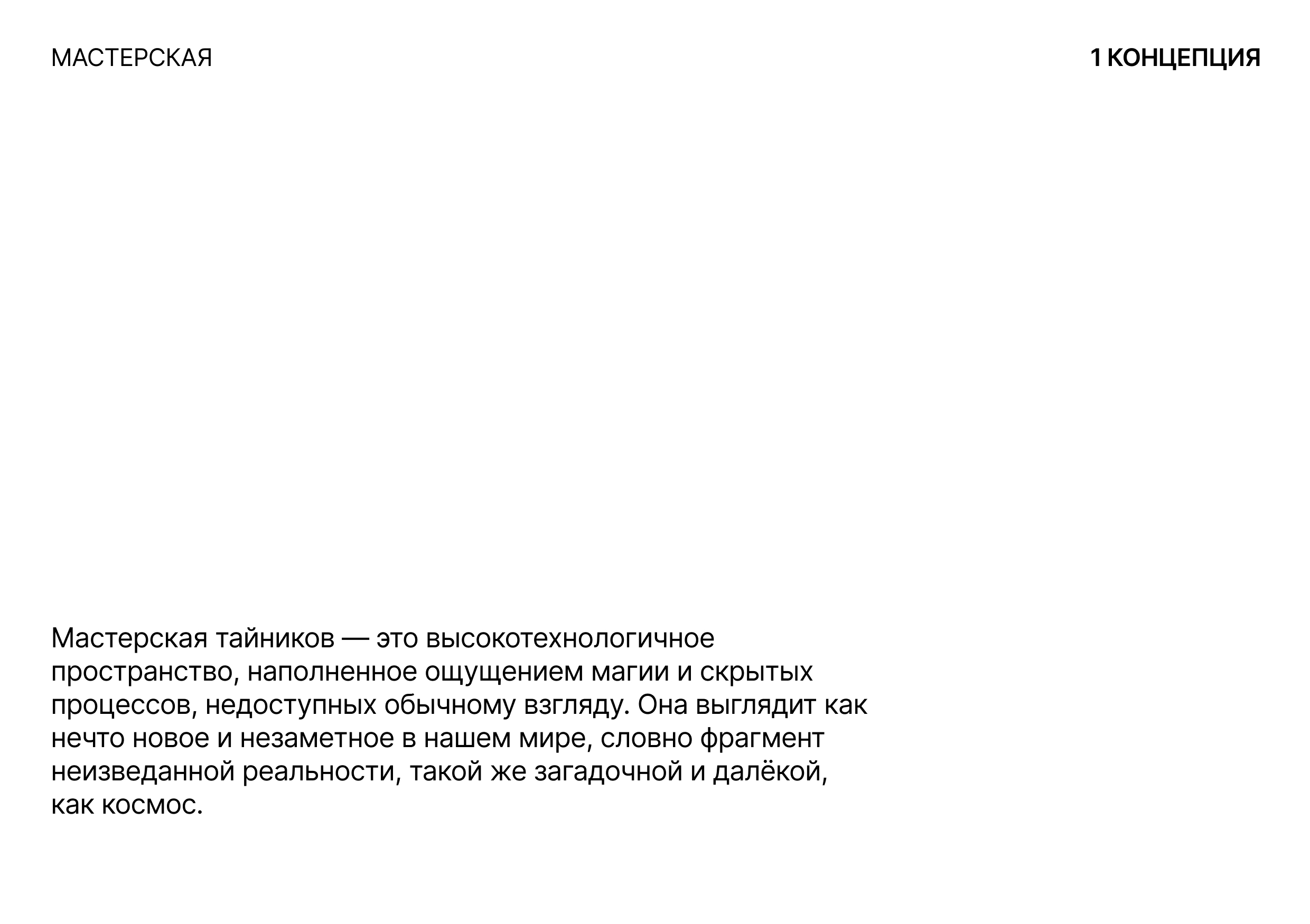 Мастерская тайников “latebra” — Изображение №4 — Брендинг на Dprofile