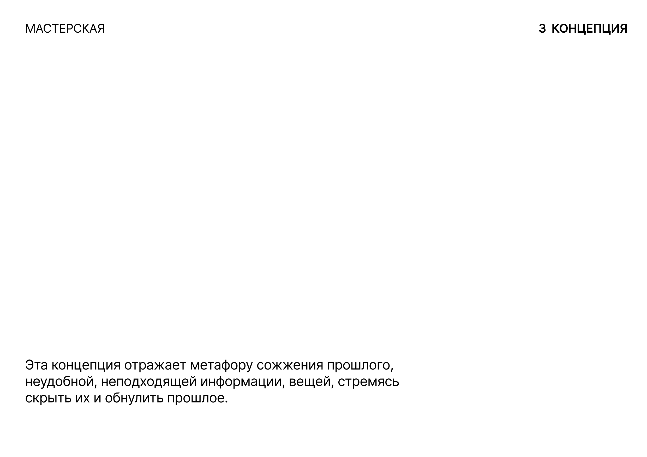 Мастерская тайников “latebra” — Изображение №14 — Брендинг на Dprofile