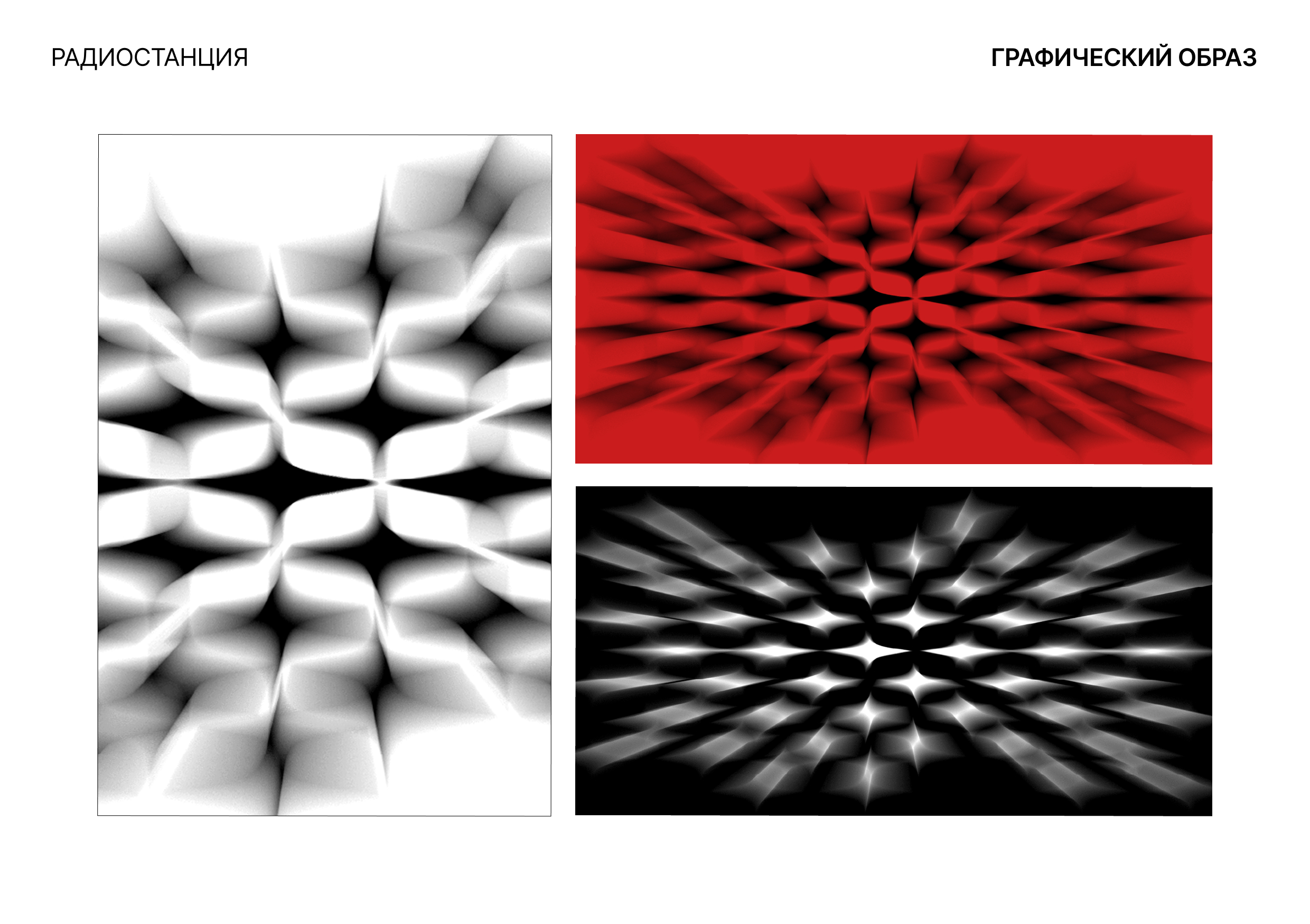 Радиостанция "echo" — Изображение №5 — Брендинг на Dprofile