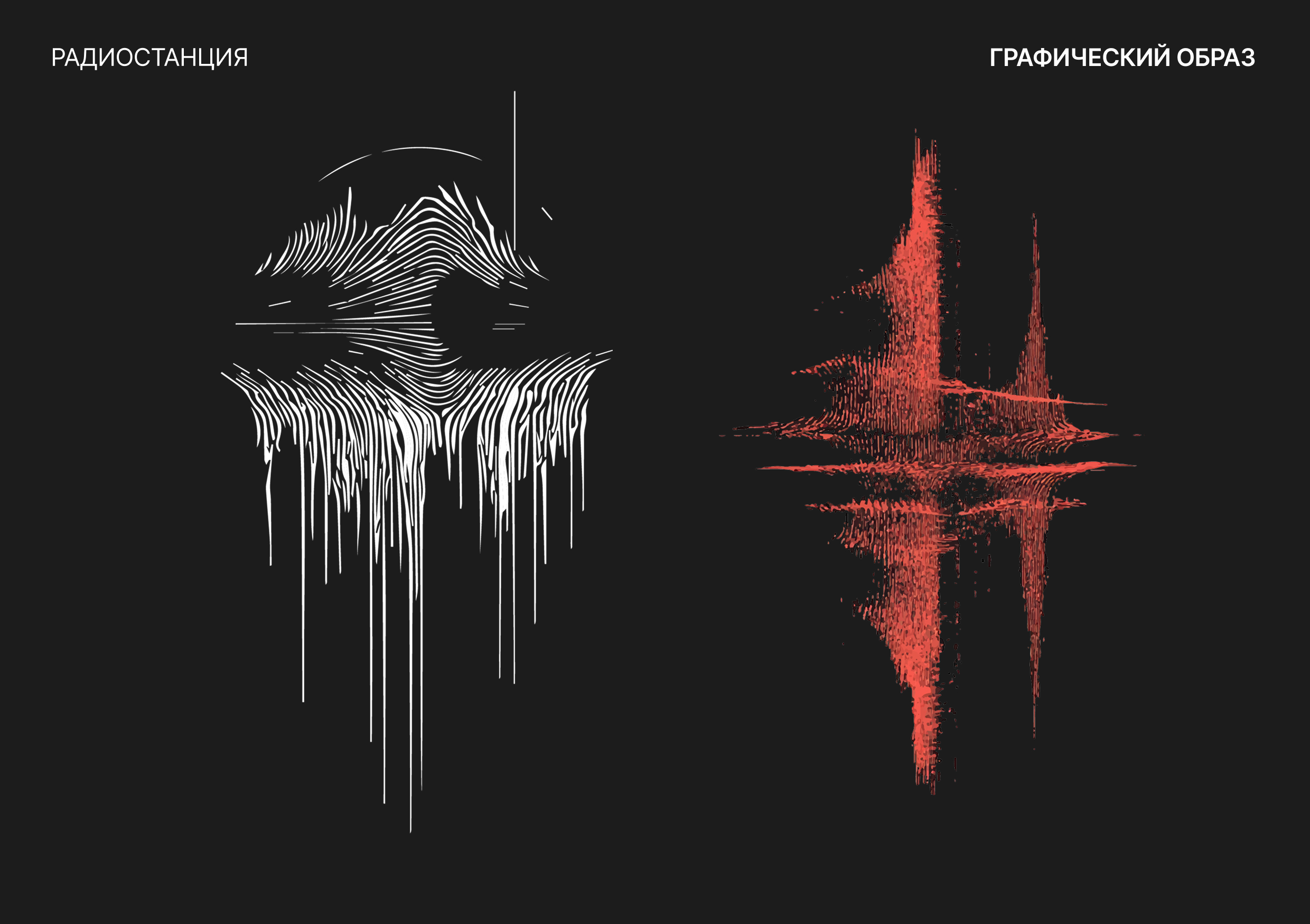 Радиостанция "echo" — Изображение №6 — Брендинг на Dprofile