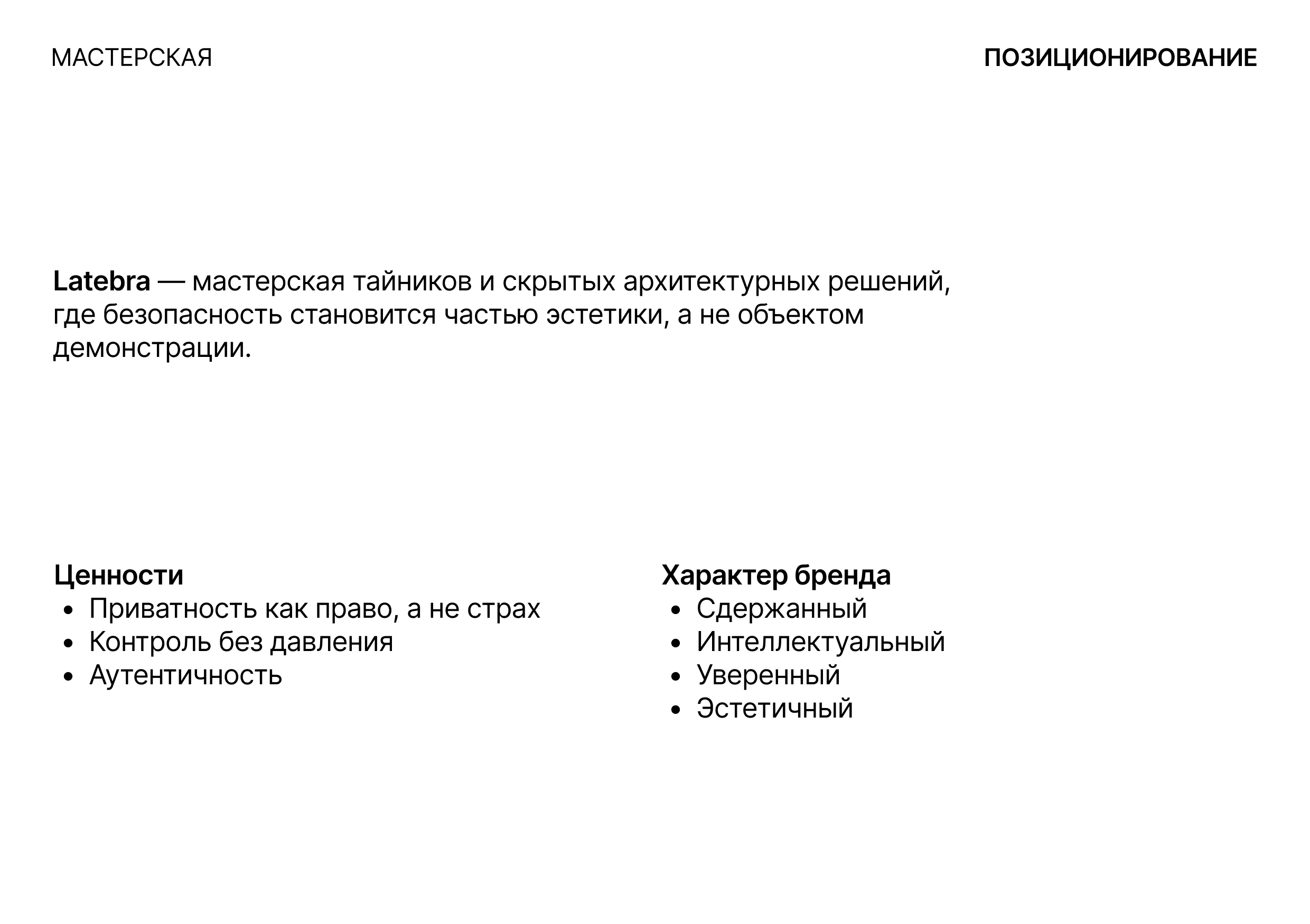 Мастерская тайников “latebra” — Изображение №2 — Брендинг на Dprofile