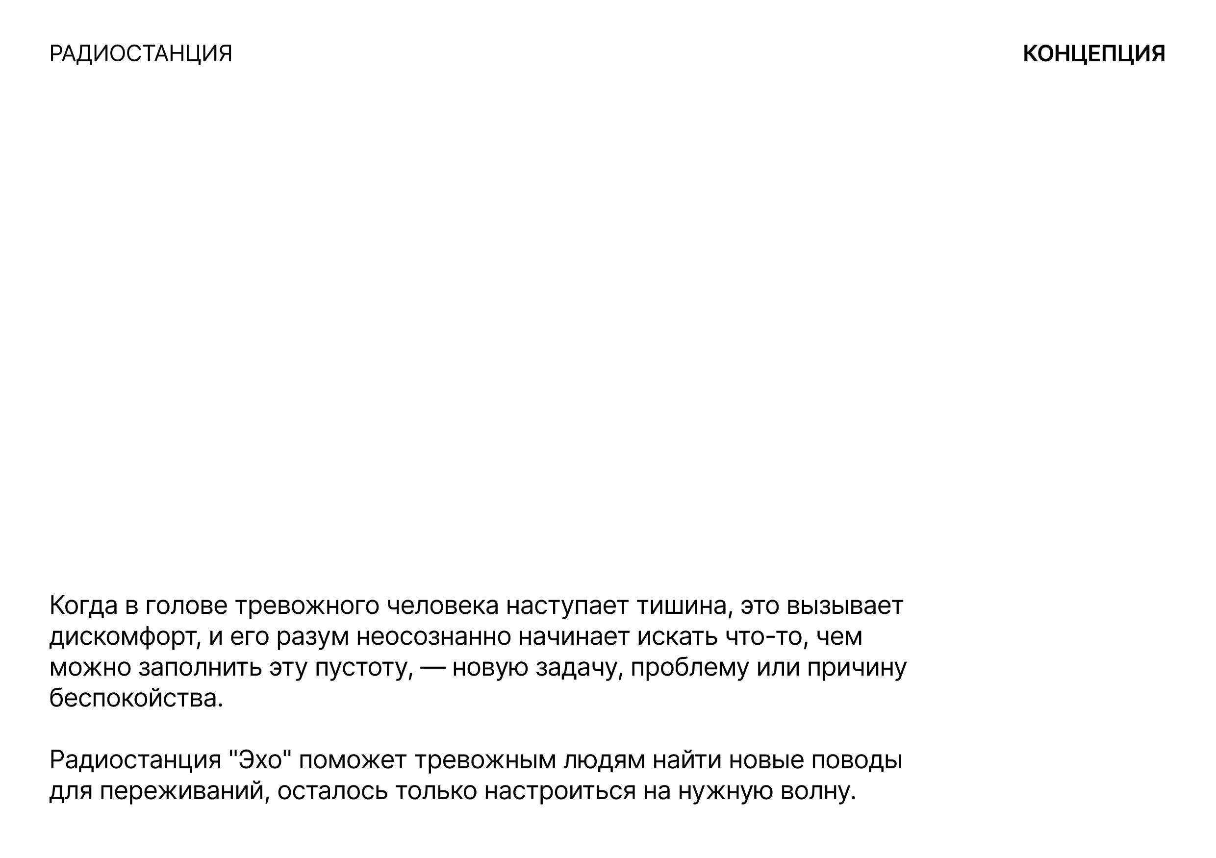 Радиостанция "echo" — Изображение №2 — Брендинг на Dprofile