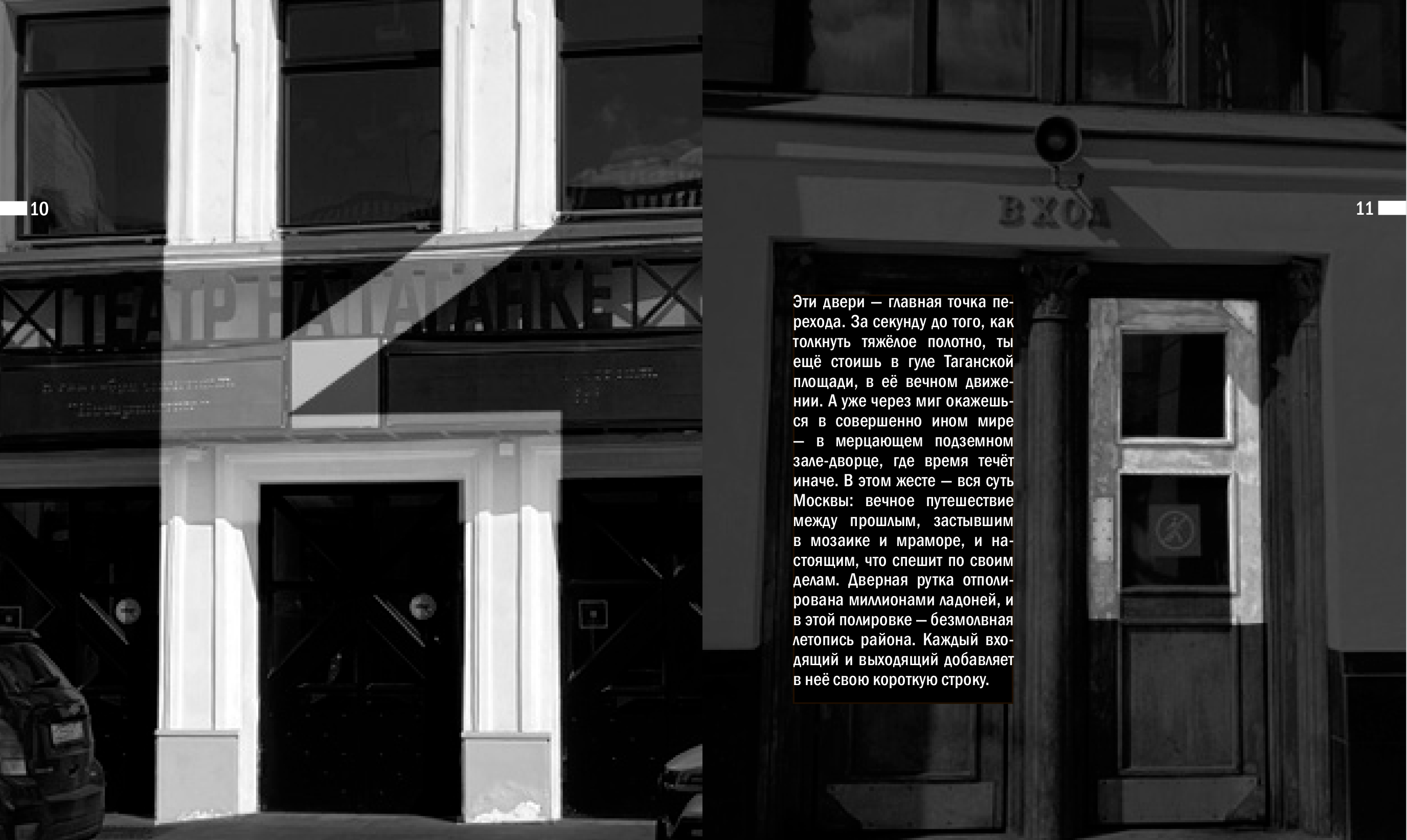 фотокнига про Таганку — Изображение №9 — Графика на Dprofile