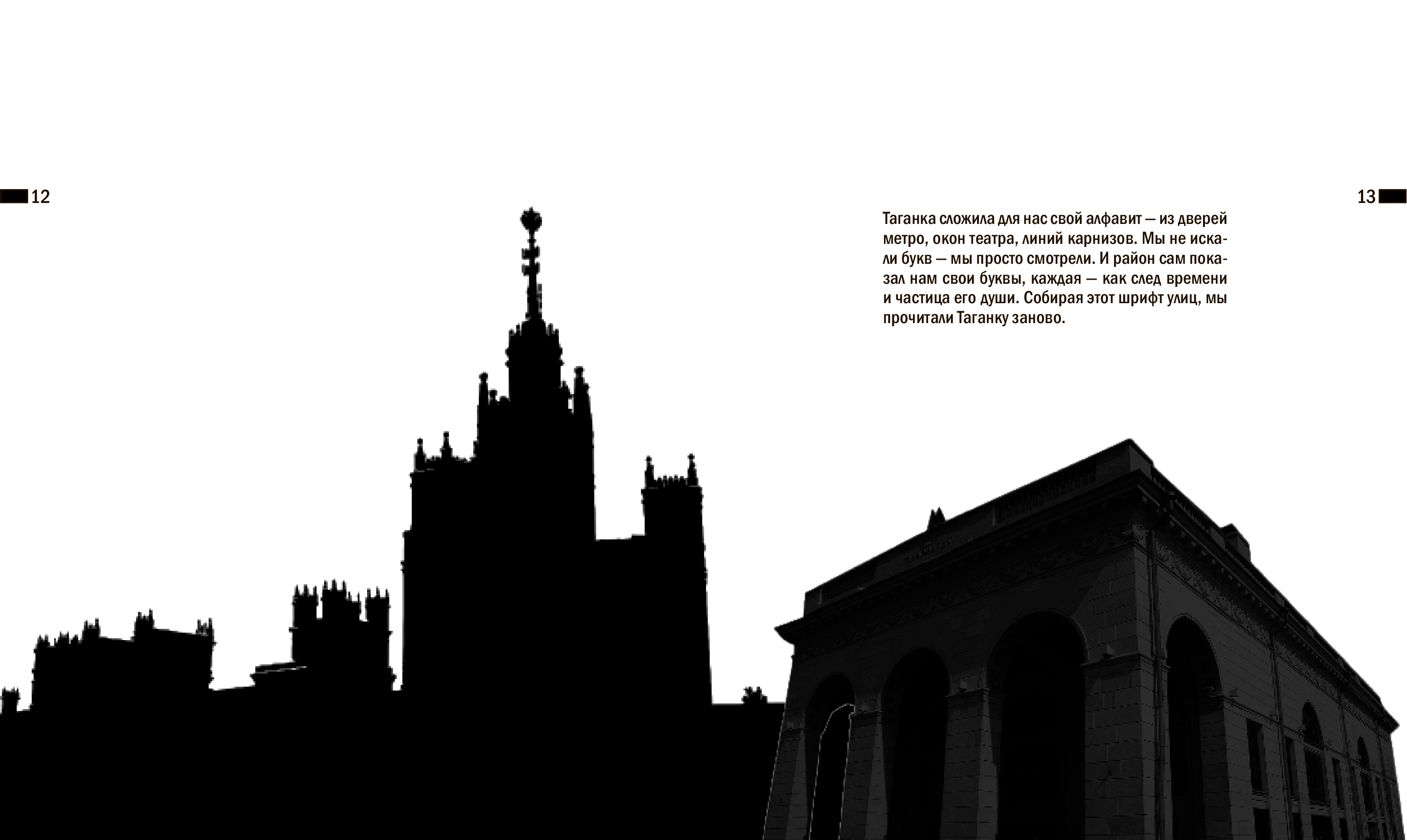 фотокнига про Таганку — Изображение №10 — Графика на Dprofile