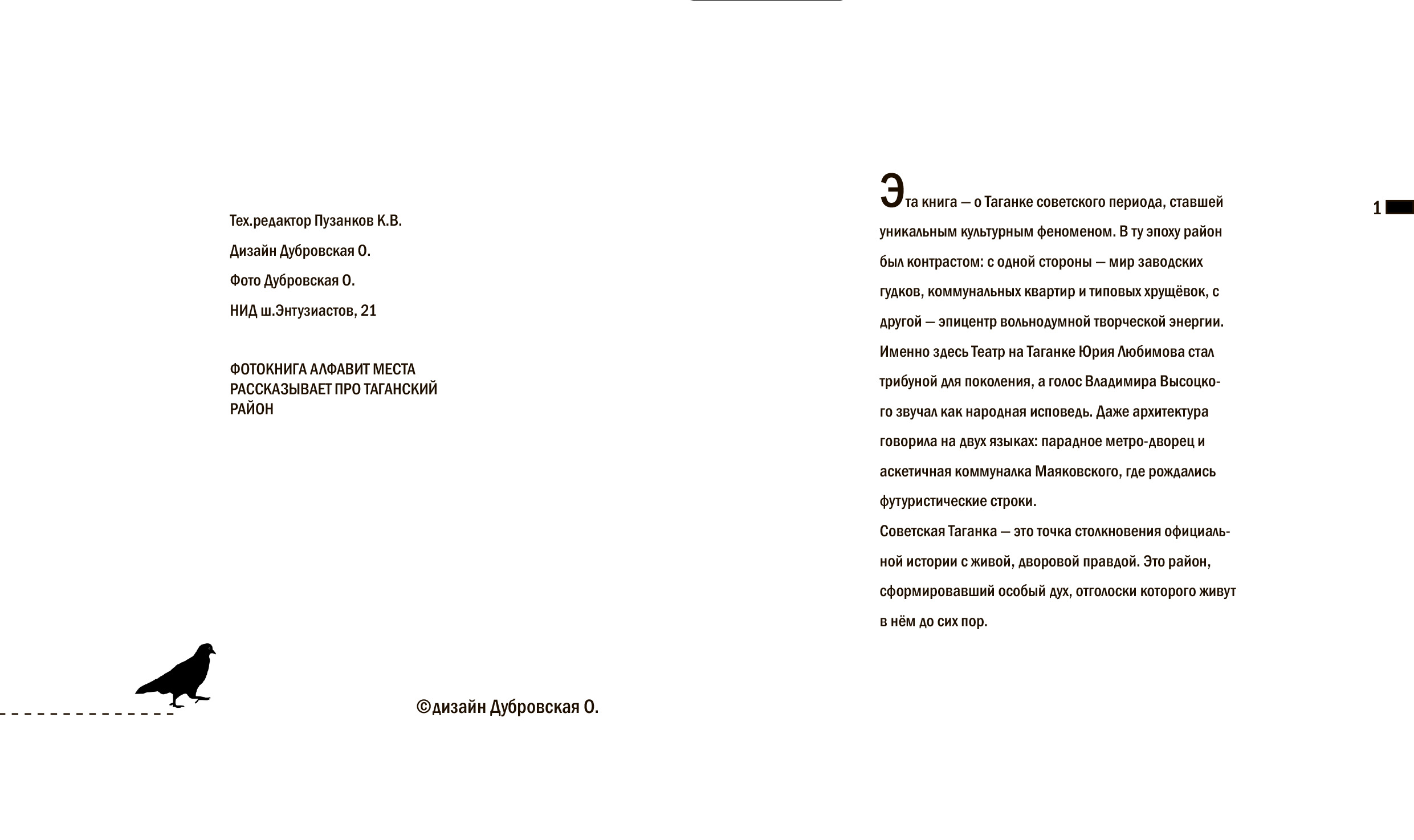 фотокнига про Таганку — Изображение №4 — Графика на Dprofile