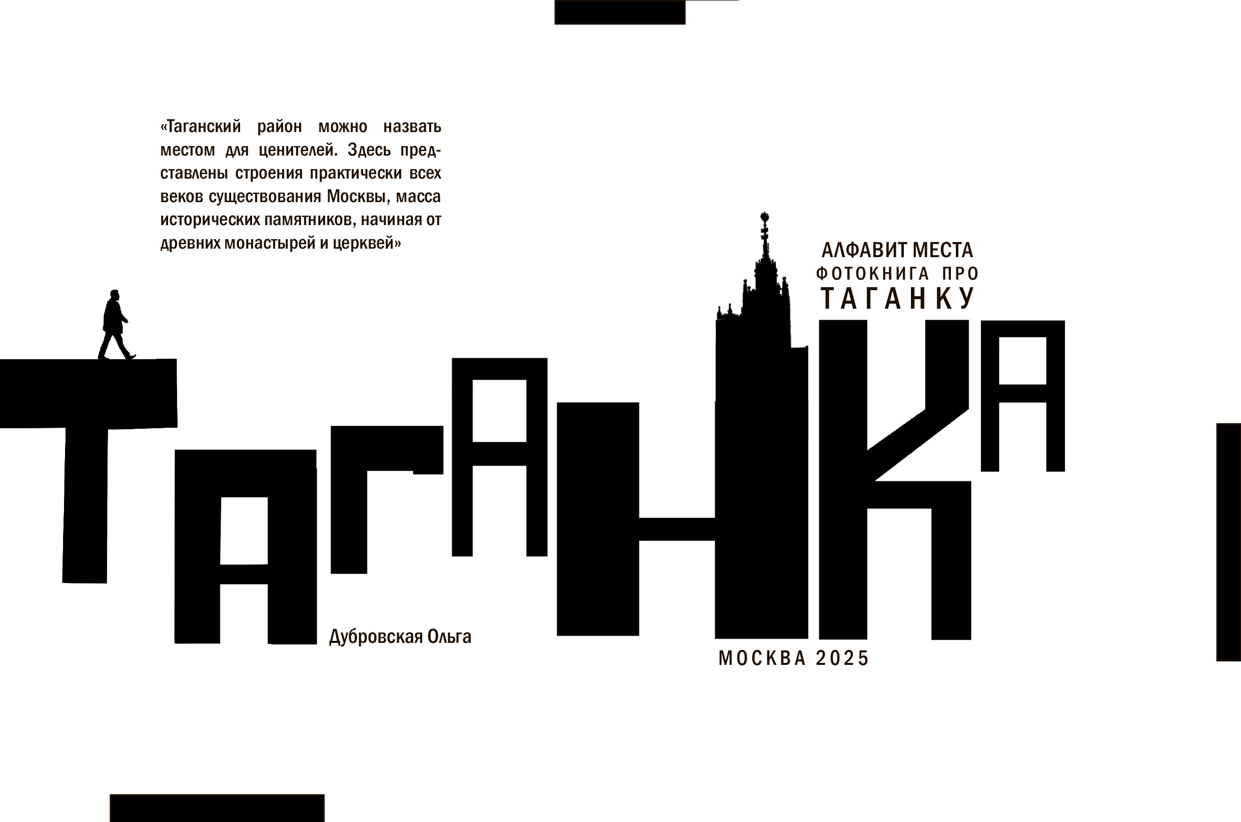 фотокнига про Таганку — Изображение №3 — Графика на Dprofile