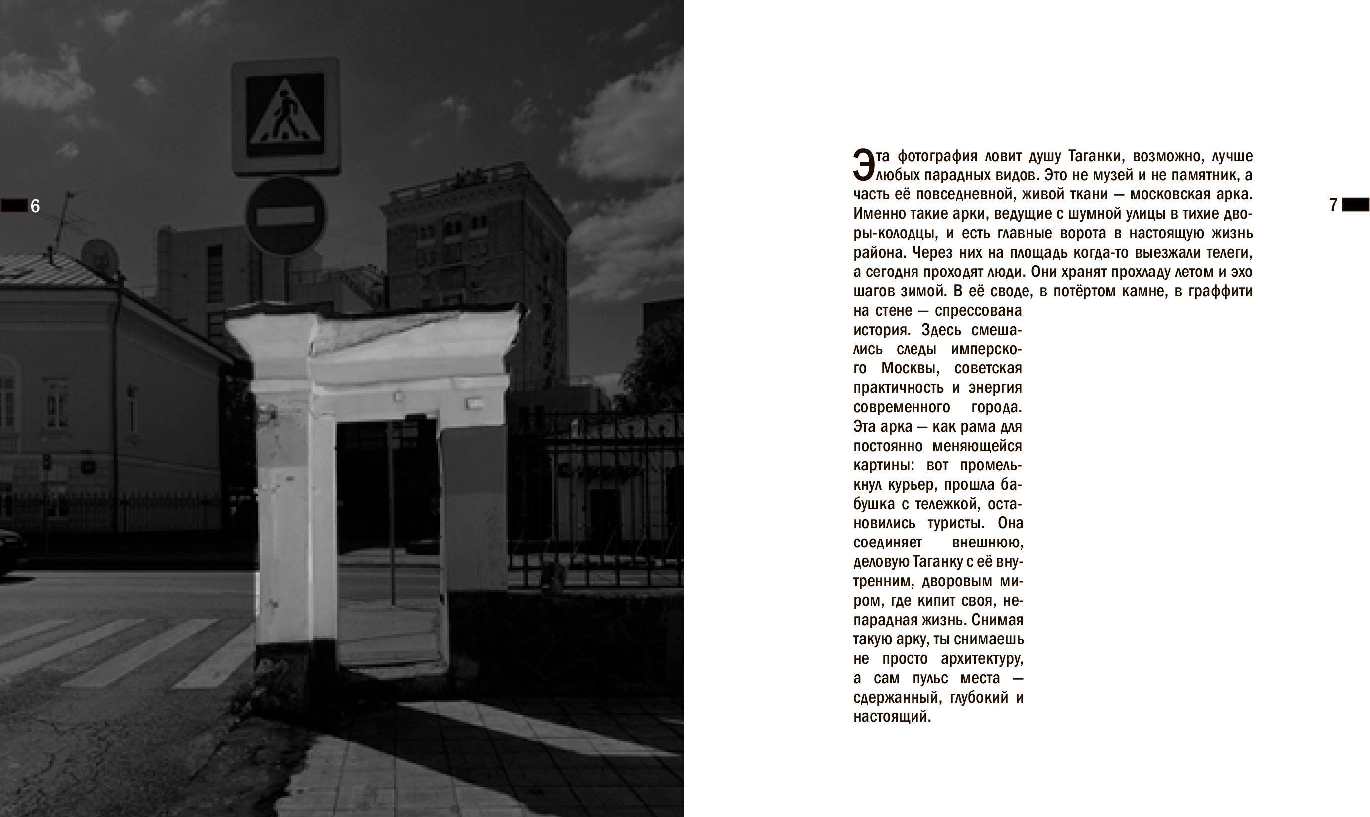 фотокнига про Таганку — Изображение №7 — Графика на Dprofile
