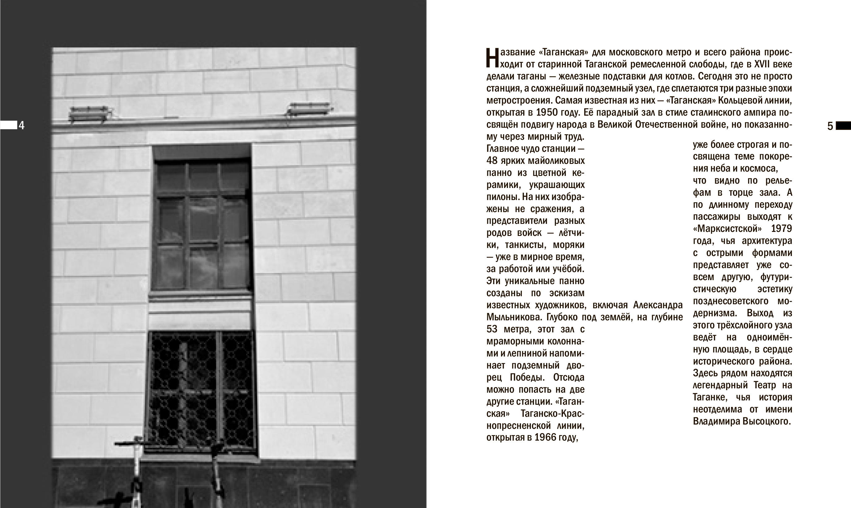 фотокнига про Таганку — Изображение №6 — Графика на Dprofile