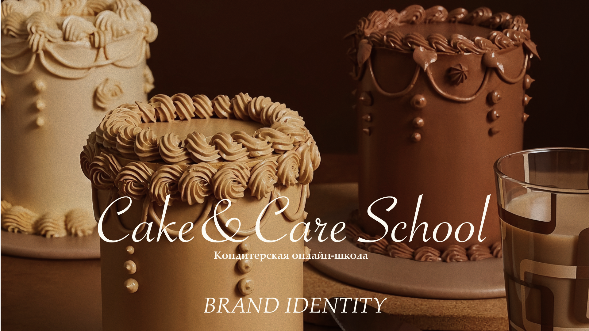 CAKE&CARE SCHOOL | Brand Identity — Изображение №1 — Брендинг, Графика на Dprofile