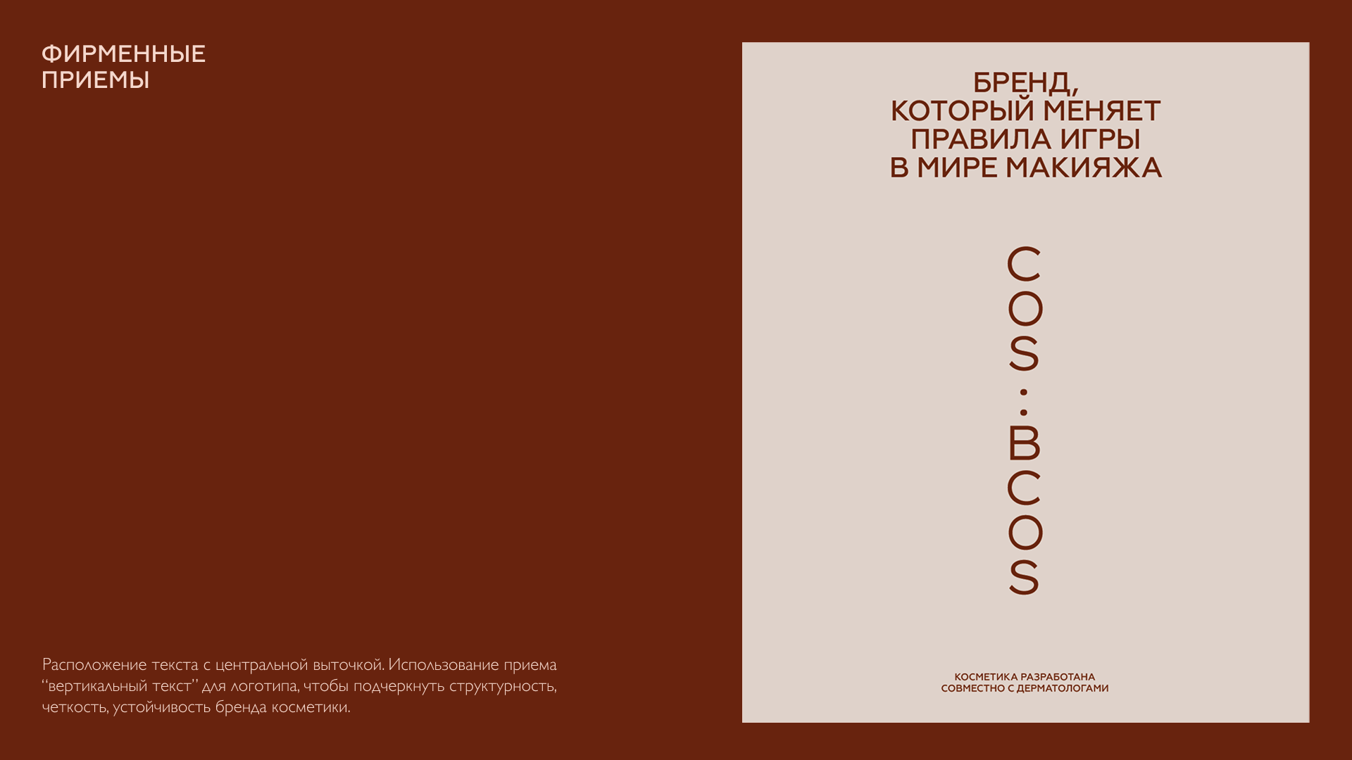 BRAND IDENTITY FOR COS:BCOS — Изображение №9 — Брендинг, Графика на Dprofile
