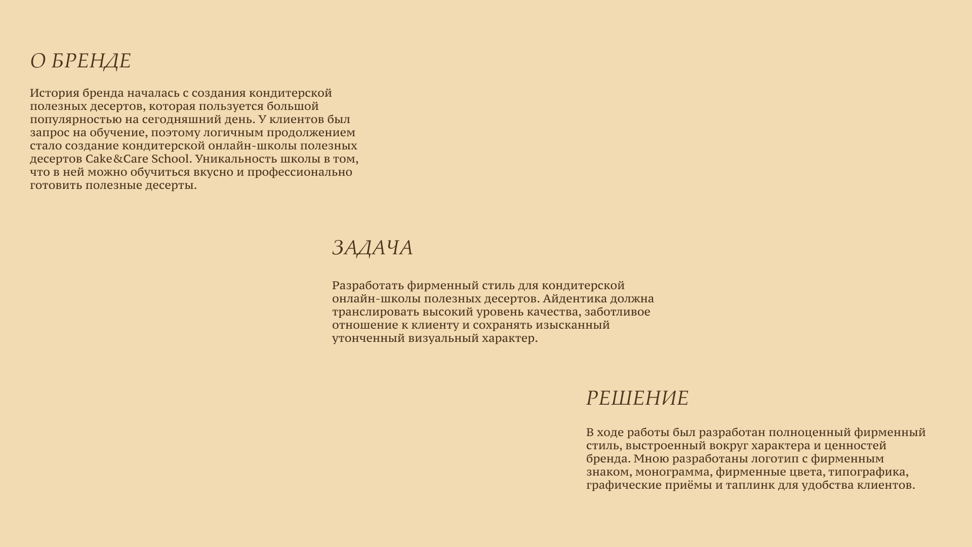 CAKE&CARE SCHOOL | Brand Identity — Изображение №2 — Брендинг, Графика на Dprofile