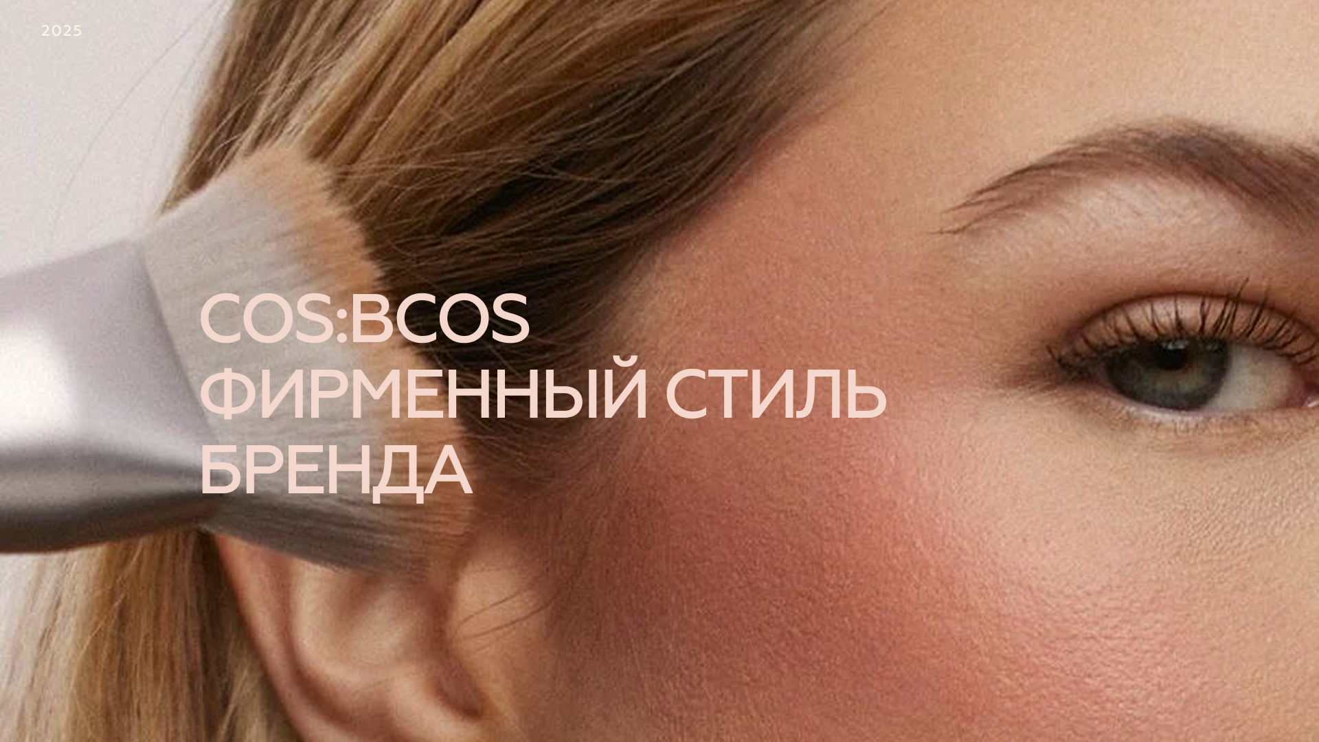 BRAND IDENTITY FOR COS:BCOS — Изображение №1 — Брендинг, Графика на Dprofile
