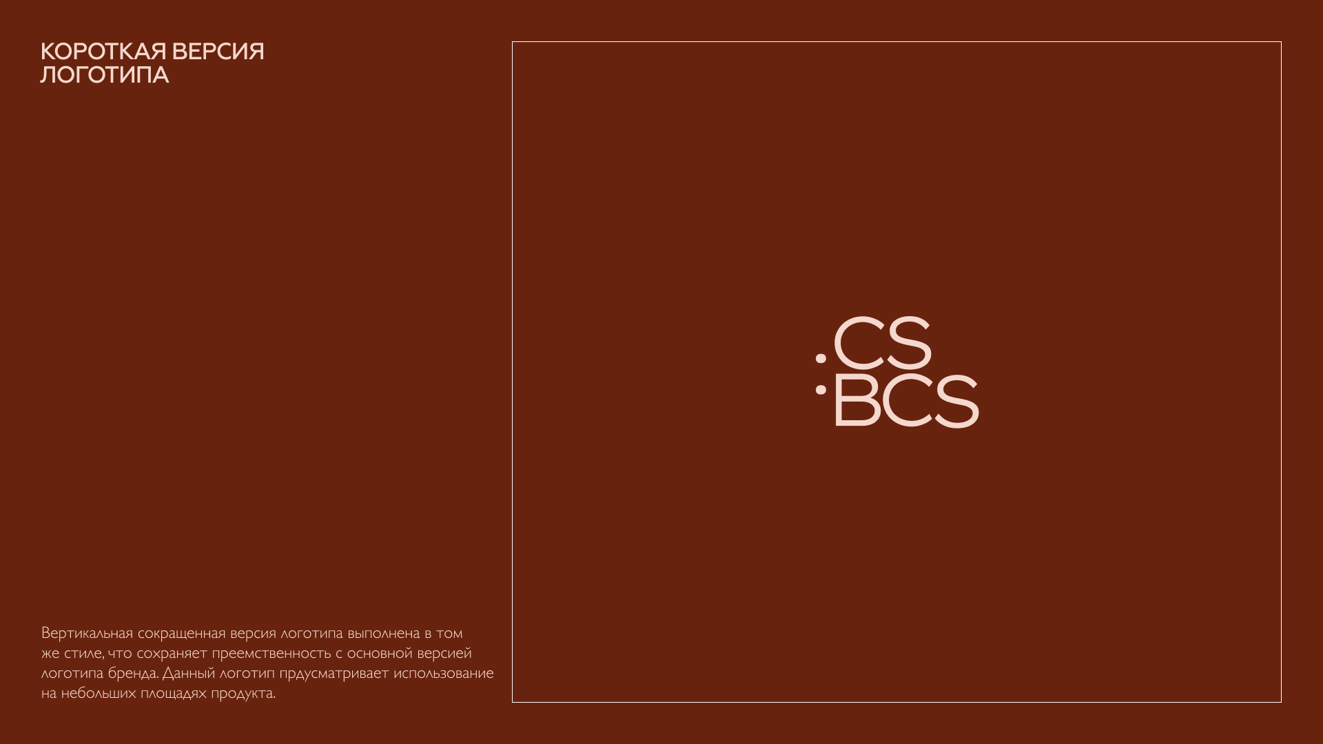 BRAND IDENTITY FOR COS:BCOS — Изображение №5 — Брендинг, Графика на Dprofile