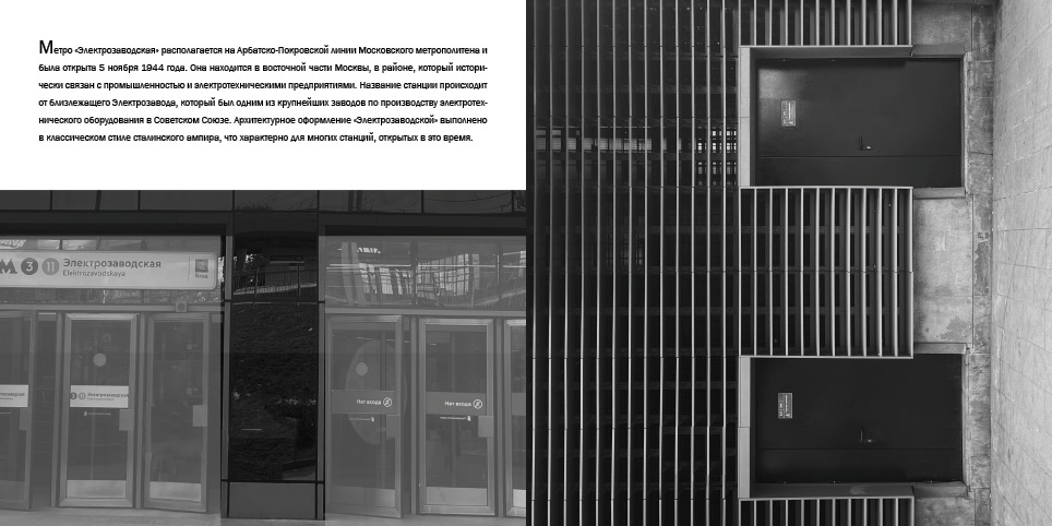 Фото-книга «Метрополитен» — Изображение №6 — Графика на Dprofile