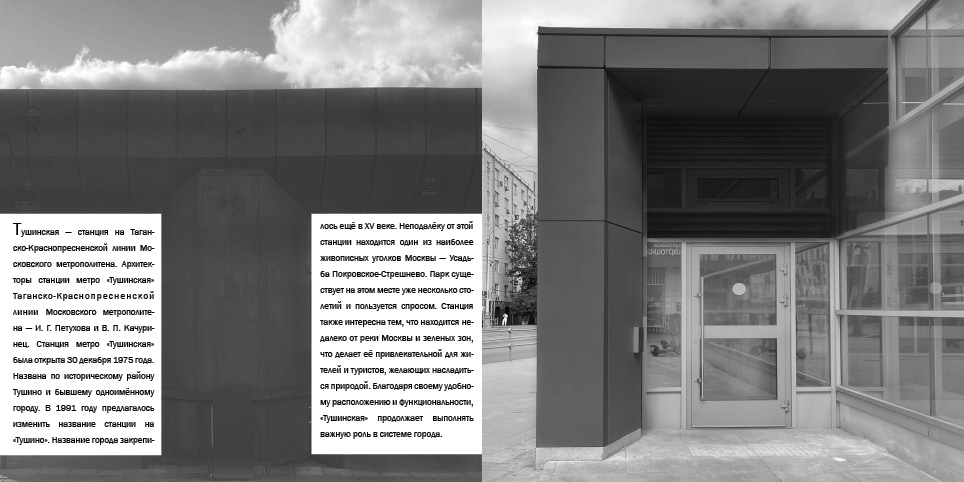 Фото-книга «Метрополитен» — Изображение №2 — Графика на Dprofile