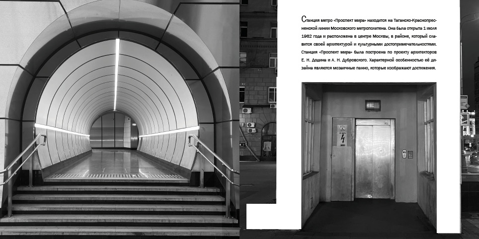 Фото-книга «Метрополитен» — Изображение №4 — Графика на Dprofile