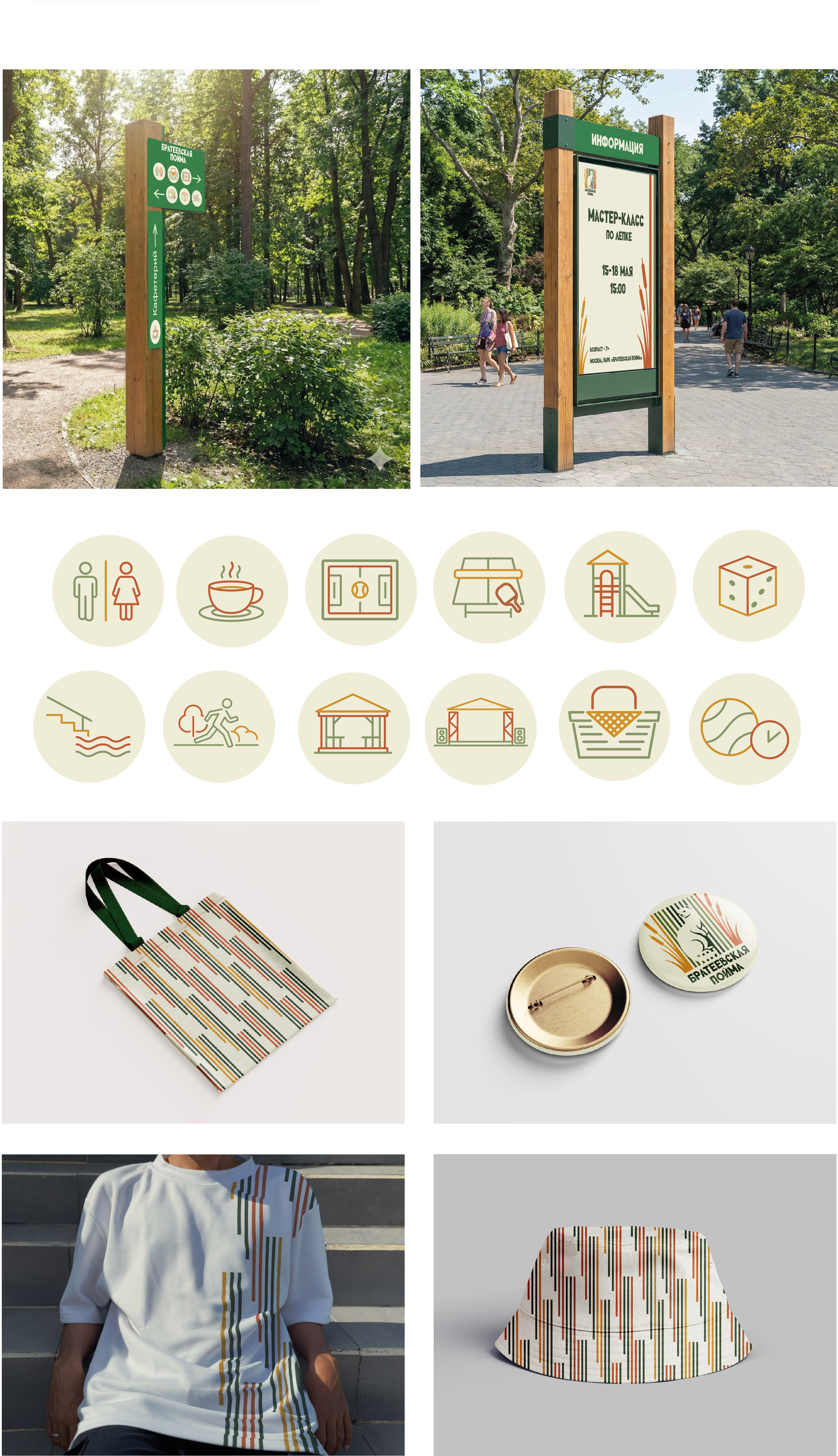 Айдентика и навигация для парка «Братеевская пойма» — Изображение №2 — Графика на Dprofile
