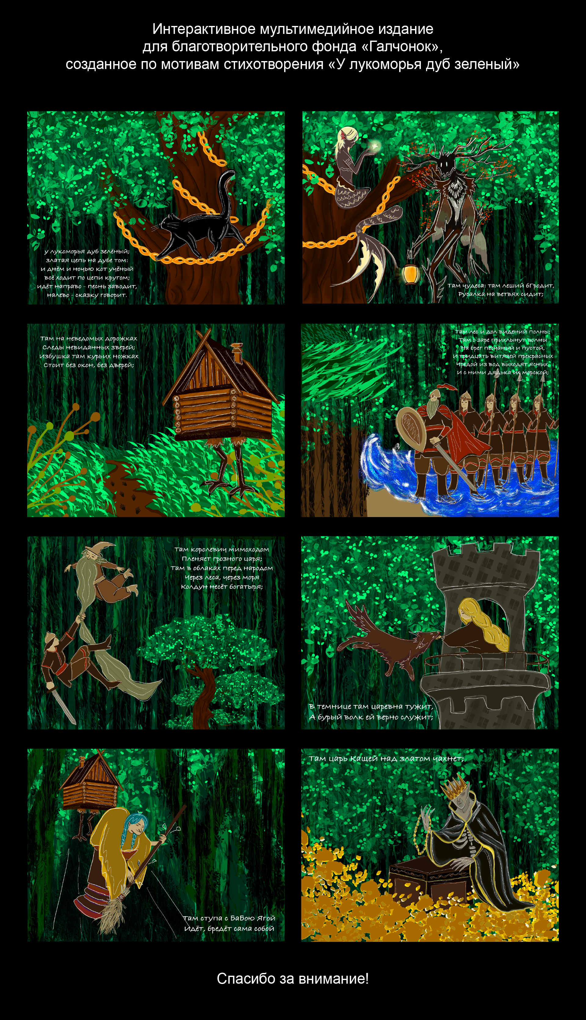 Иллюстрации «У лукоморья дуб зеленый» — Изображение №2 — Иллюстрация на Dprofile