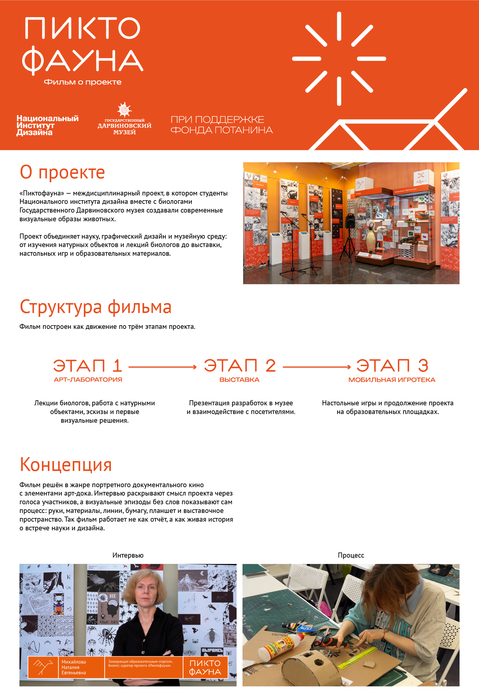 ДИЗАЙН И МОНТАЖ ВИДЕОФИЛЬМА ПРО ПРОЕКТ-ЛАБОРАТОРИЮ «ПИКТОФА… — Изображение №1 — Анимация на Dprofile