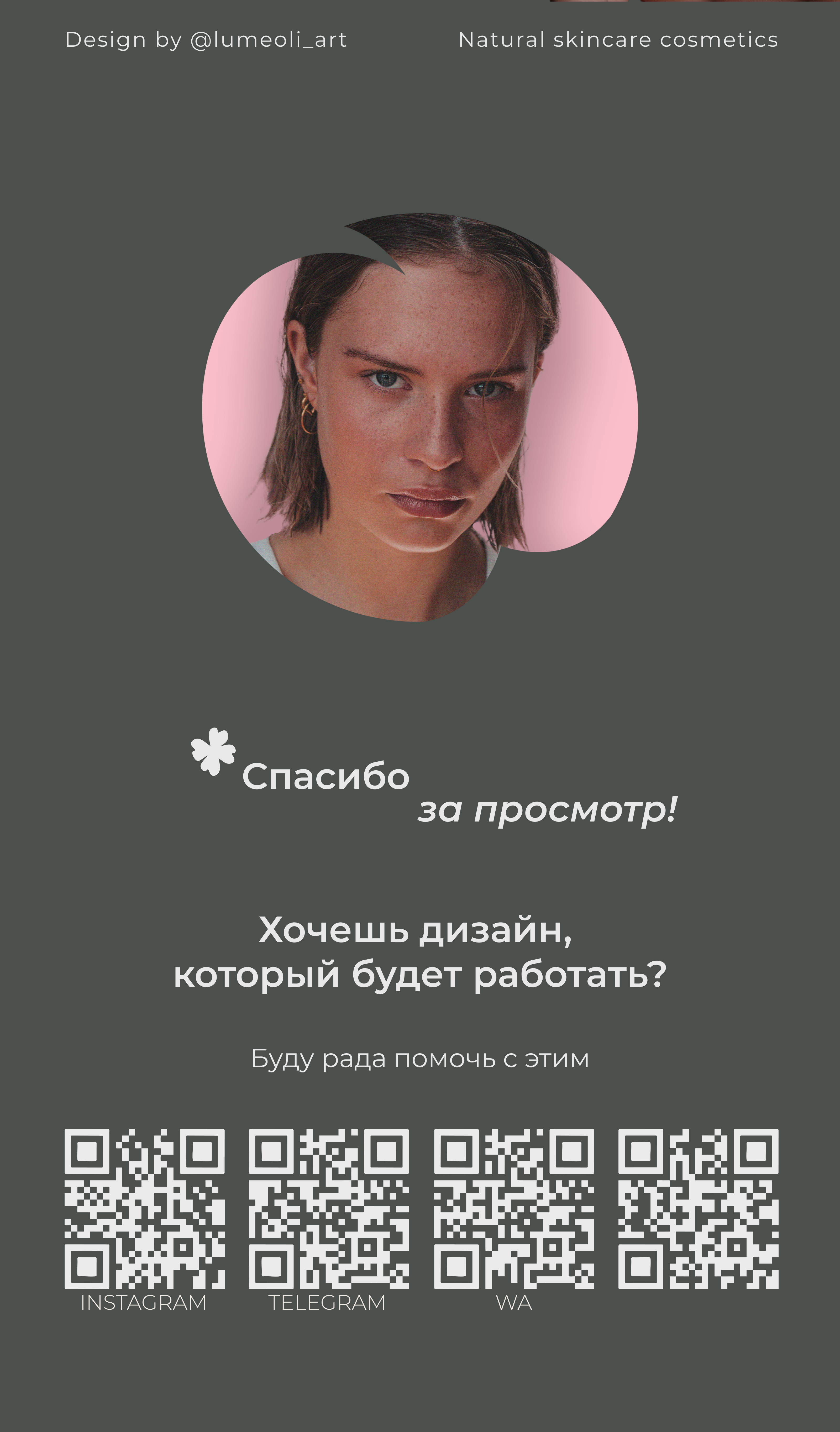 Aurora — Soft & Natural Skincare Branding — Изображение №26 — Интерфейсы, Брендинг на Dprofile