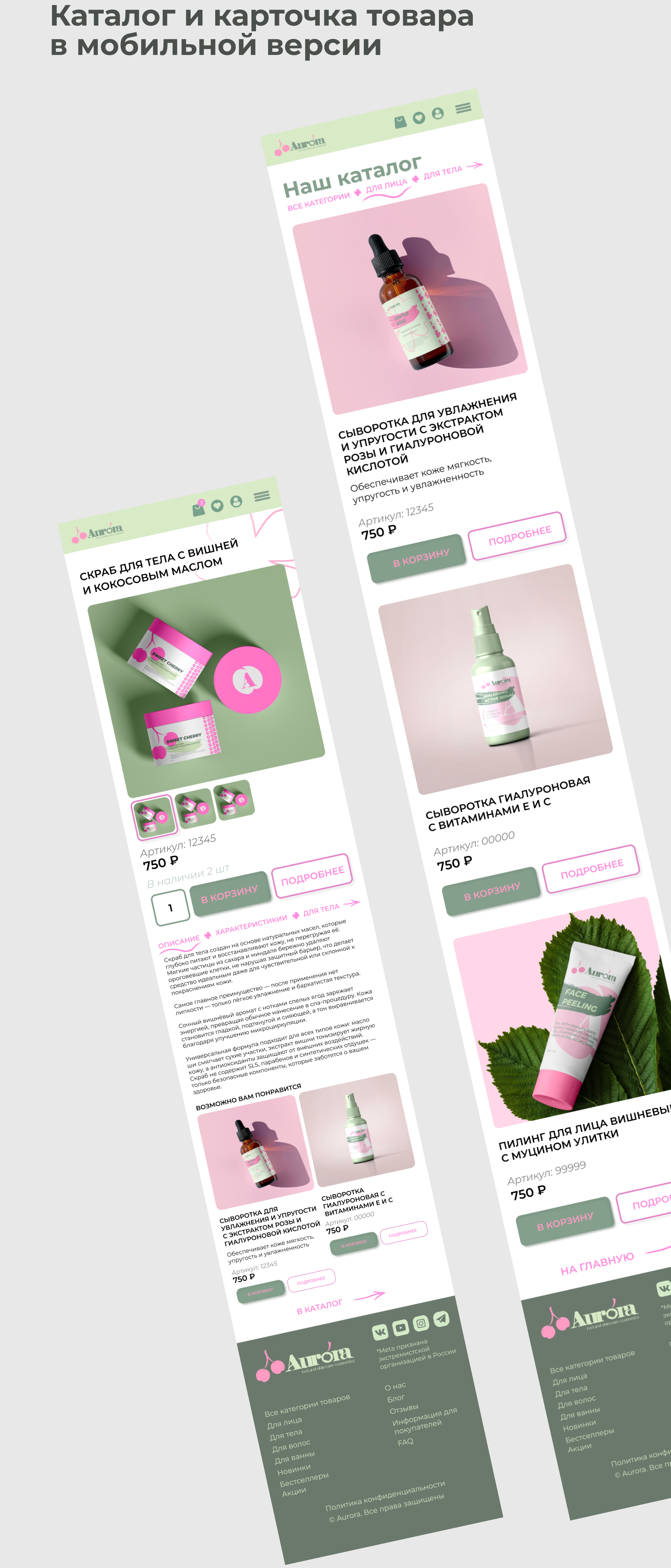 Aurora — Soft & Natural Skincare Branding — Изображение №15 — Интерфейсы, Брендинг на Dprofile