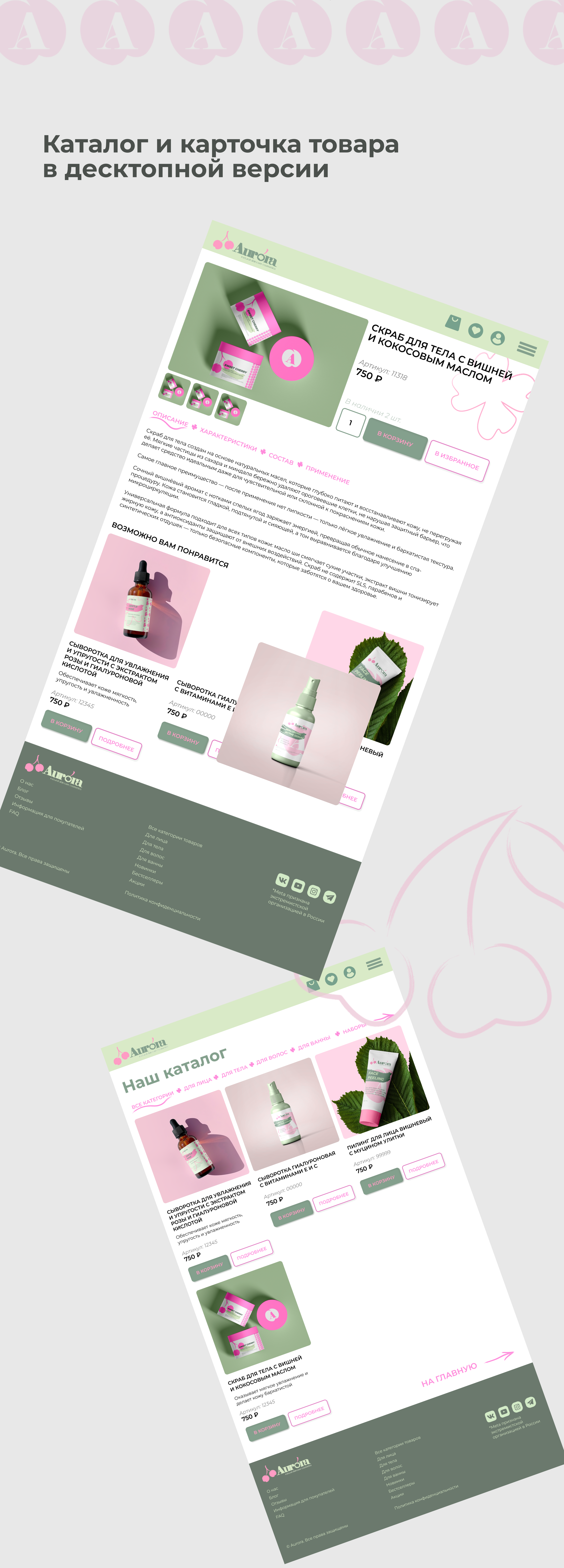 Aurora — Soft & Natural Skincare Branding — Изображение №13 — Интерфейсы, Брендинг на Dprofile