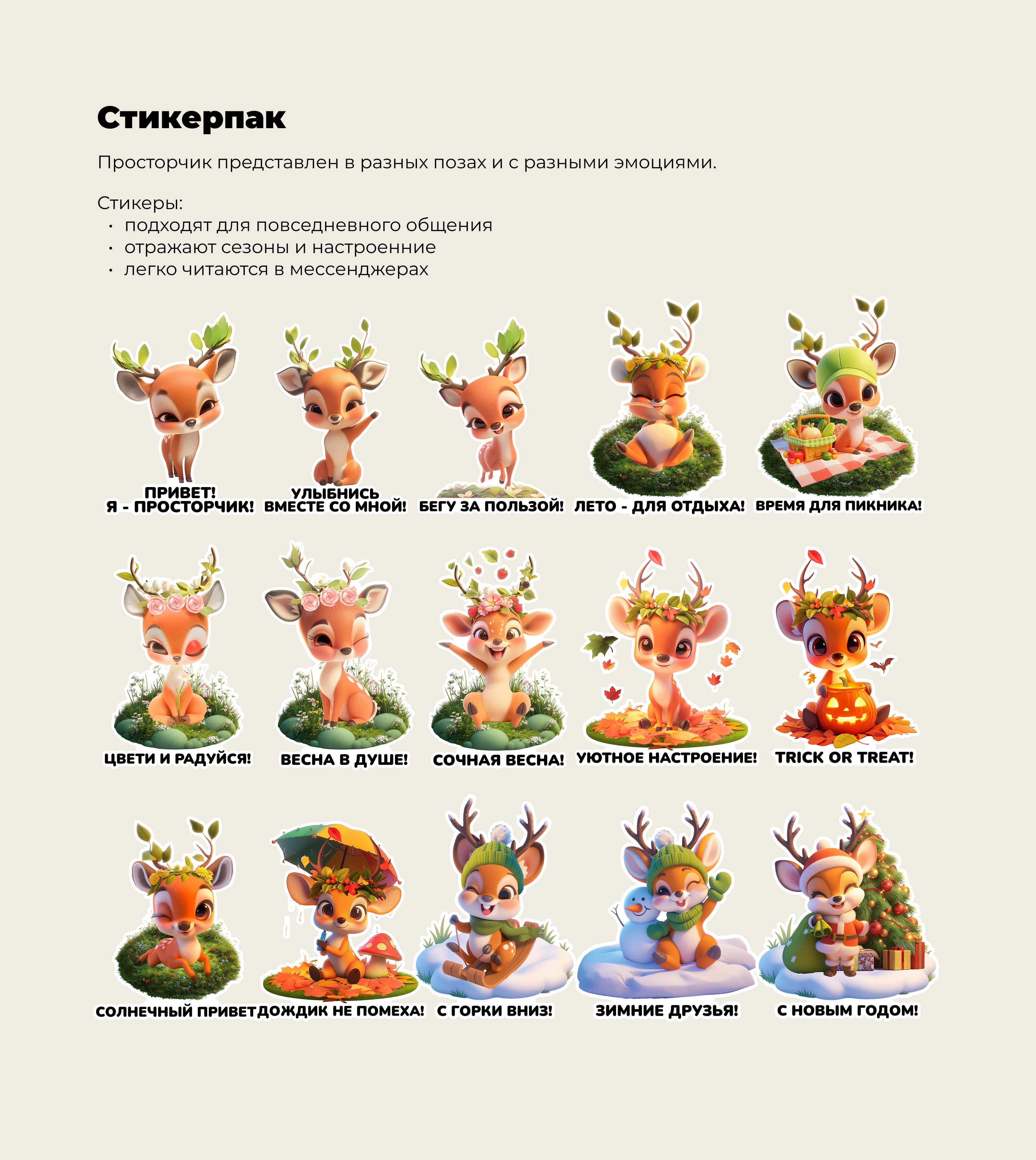 Персонаж для эко-бренда «Простор» — маскот и стикерпак — Изображение №3 — Брендинг, Иллюстрация на Dprofile