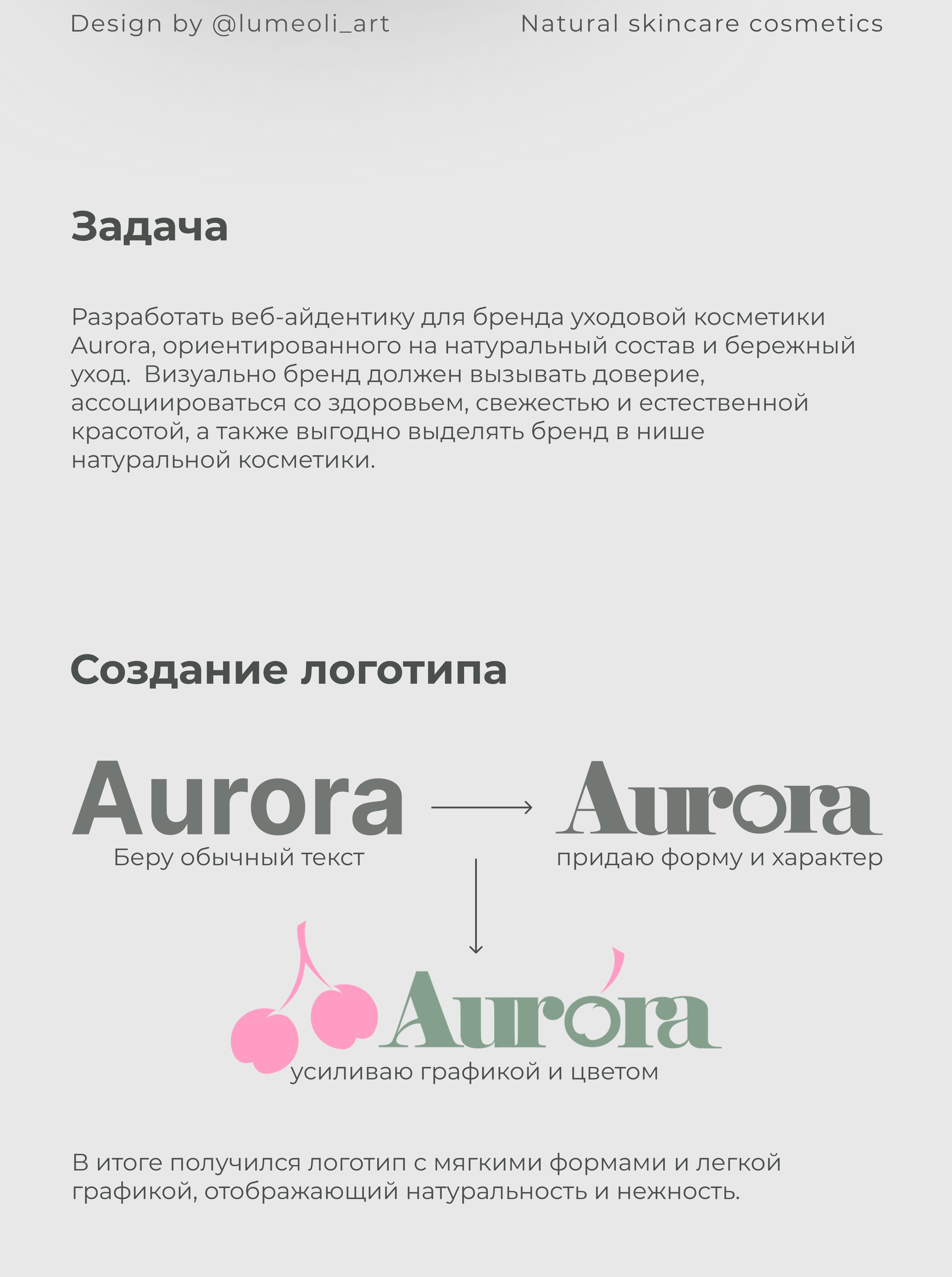 Aurora — Soft & Natural Skincare Branding — Изображение №2 — Интерфейсы, Брендинг на Dprofile