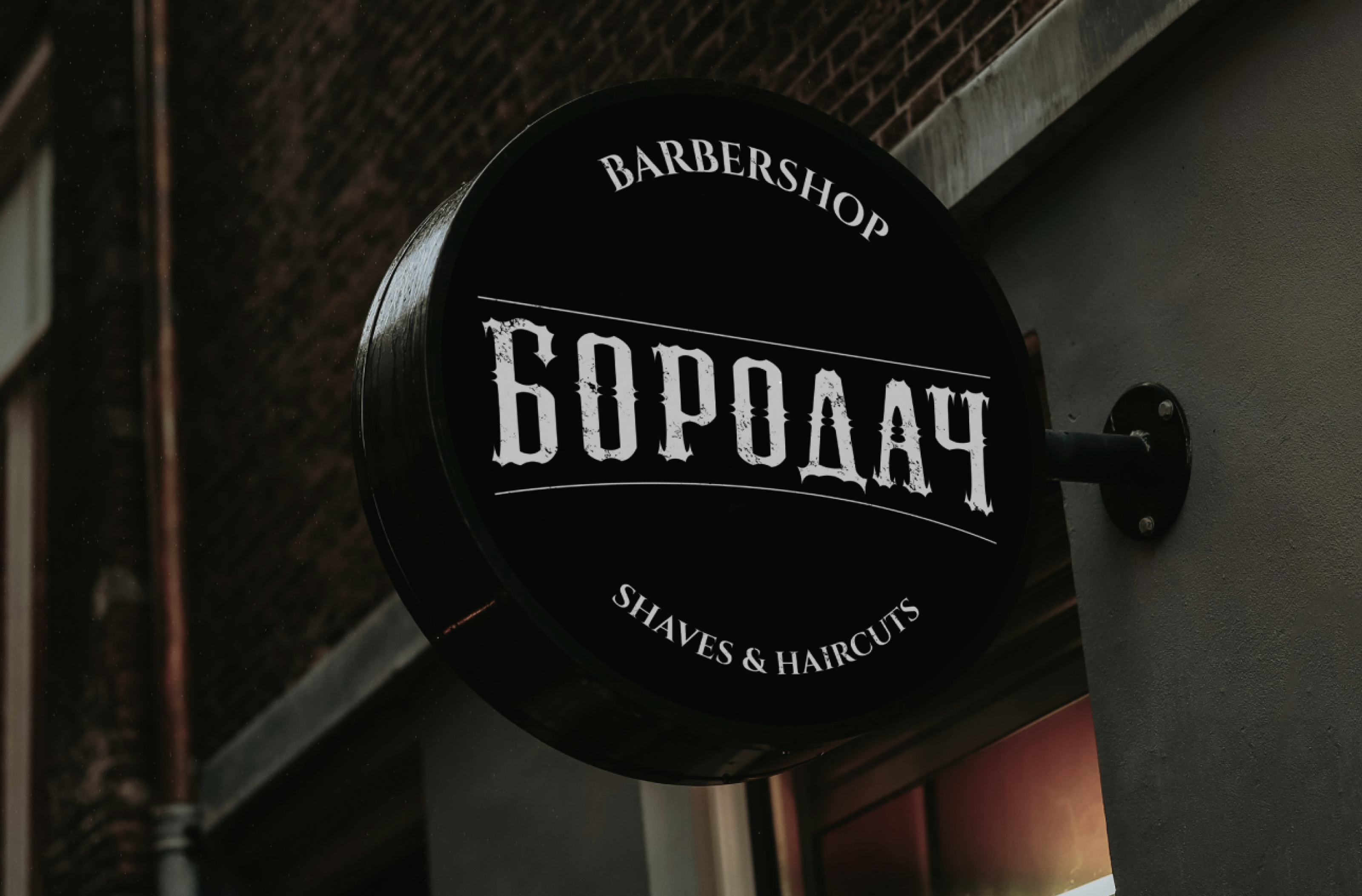 «Бородач»| Леттеринг-логотип и айдентика барбершопа — Изображение №10 — Брендинг, Графика на Dprofile