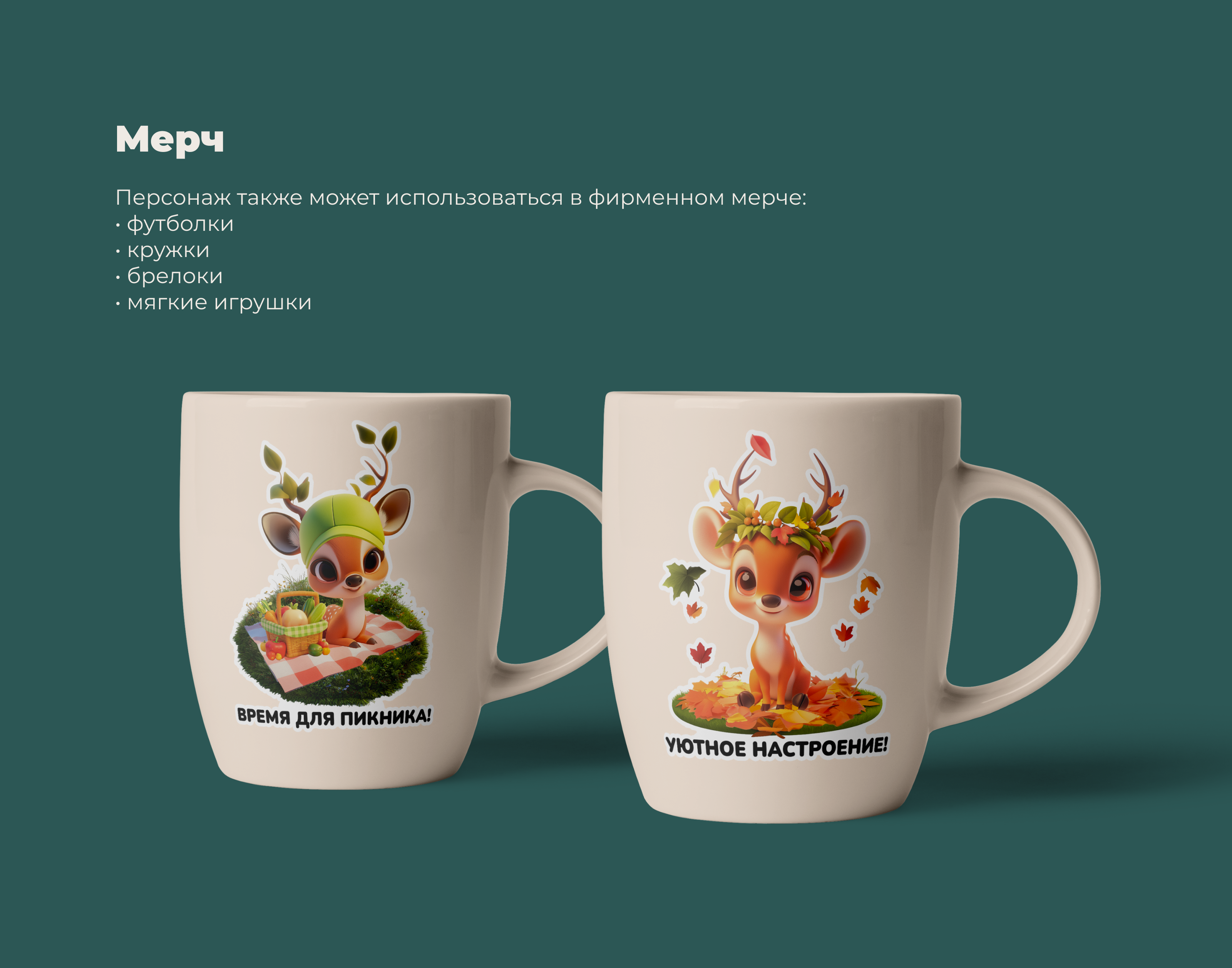 Персонаж для эко-бренда «Простор» — маскот и стикерпак — Изображение №7 — Брендинг, Иллюстрация на Dprofile