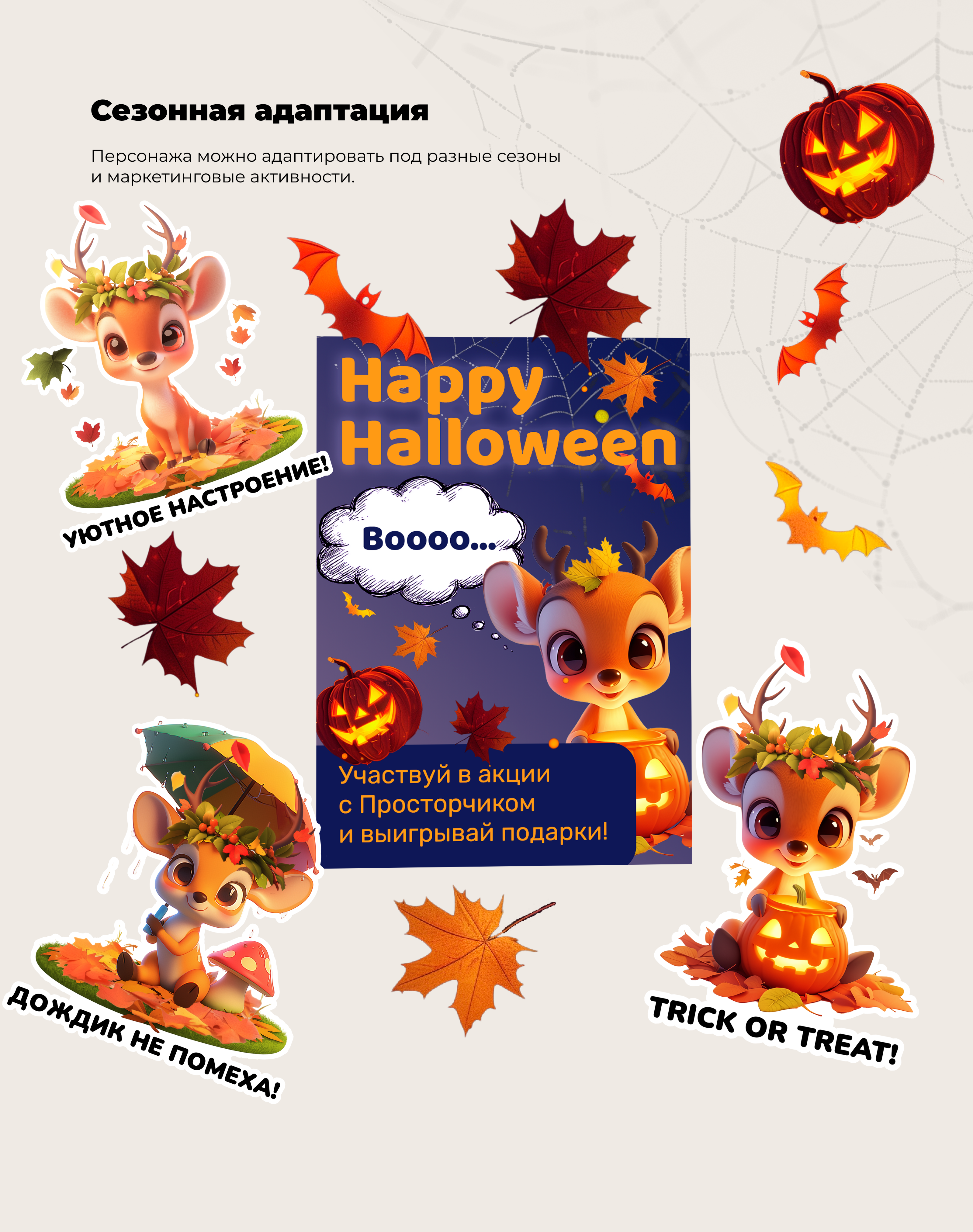 Персонаж для эко-бренда «Простор» — маскот и стикерпак — Изображение №5 — Брендинг, Иллюстрация на Dprofile