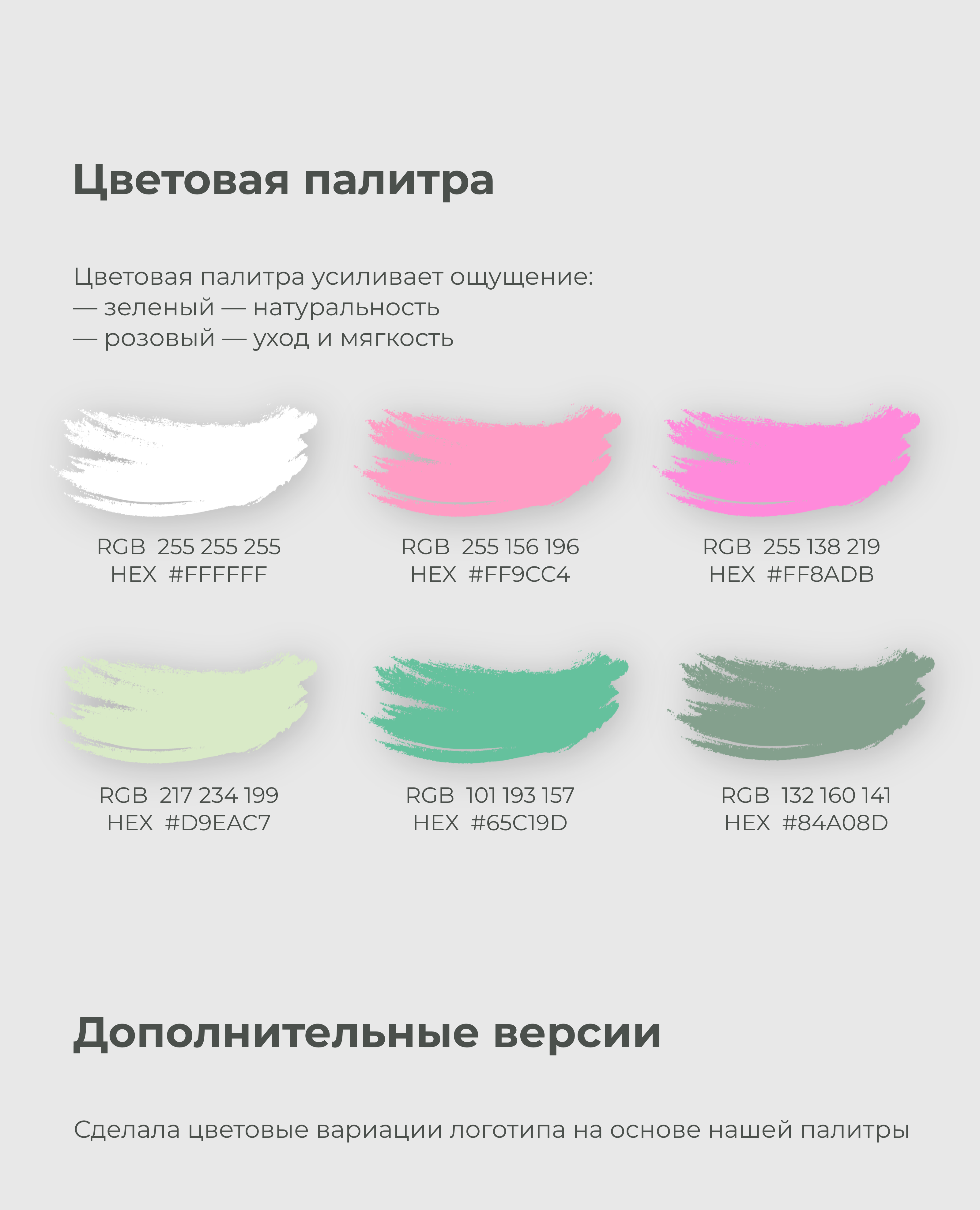 Aurora — Soft & Natural Skincare Branding — Изображение №4 — Интерфейсы, Брендинг на Dprofile