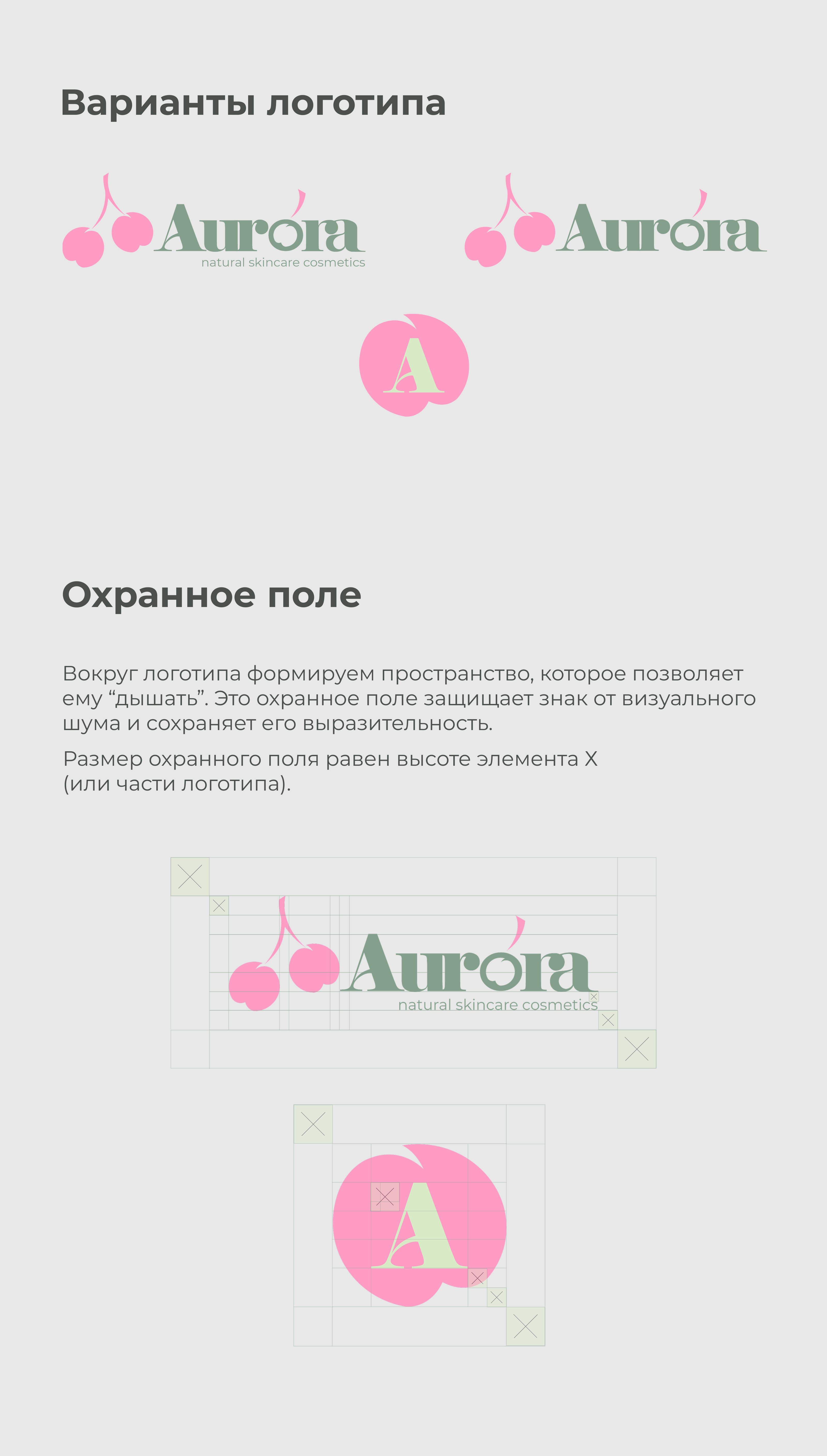 Aurora — Soft & Natural Skincare Branding — Изображение №3 — Интерфейсы, Брендинг на Dprofile