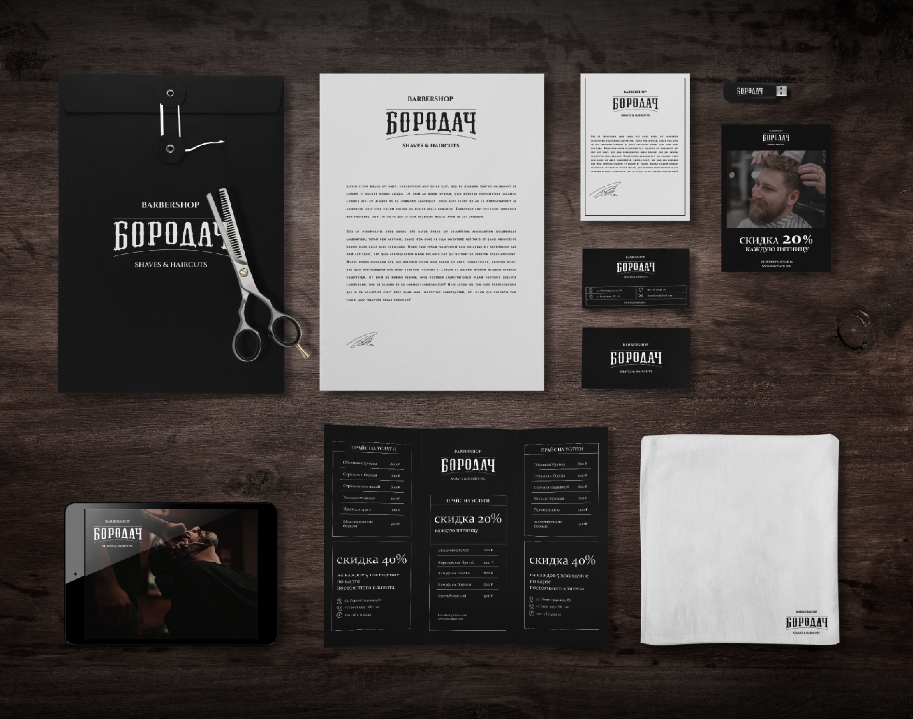 «Бородач»| Леттеринг-логотип и айдентика барбершопа — Изображение №4 — Брендинг, Графика на Dprofile